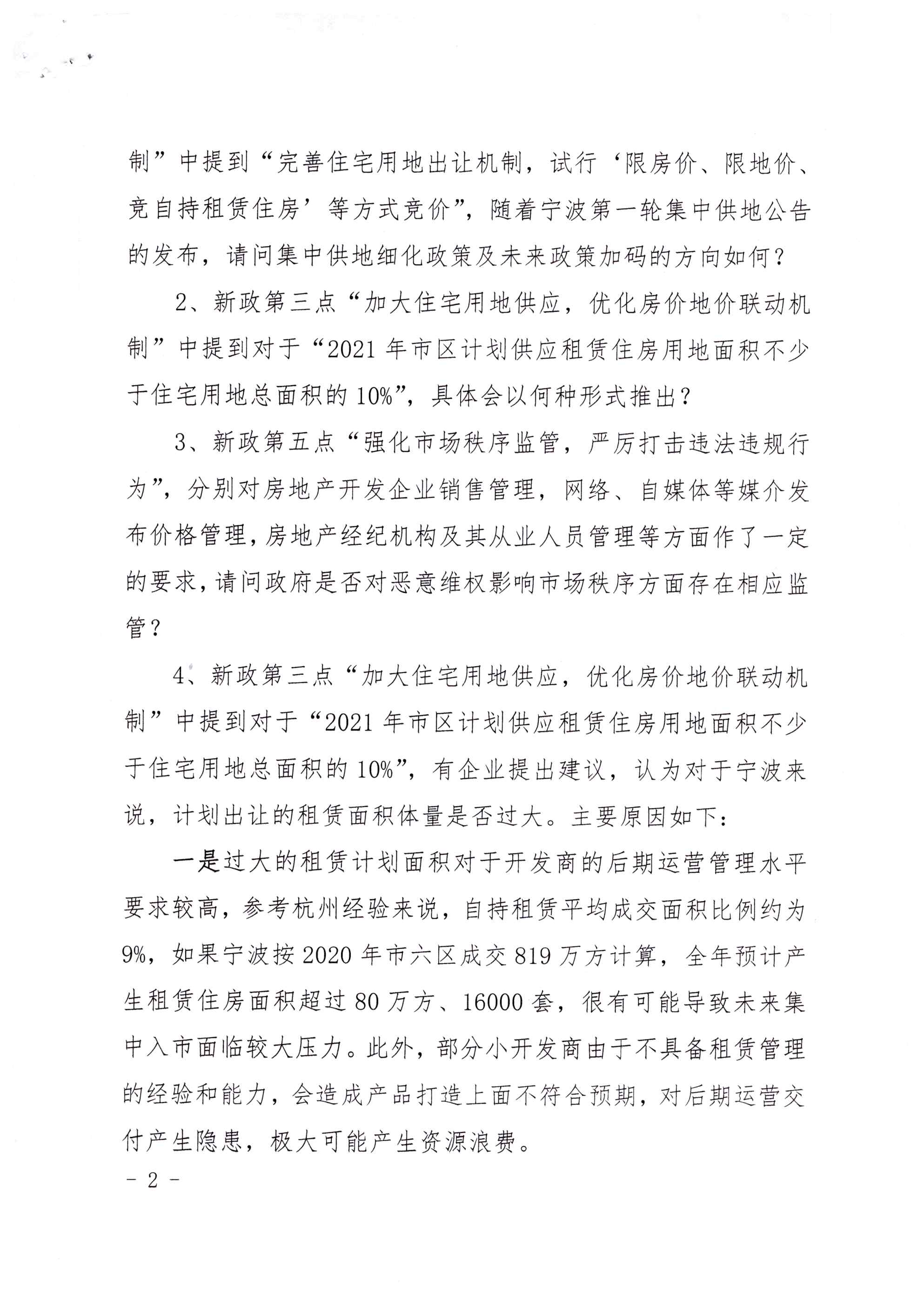 关于宁波4.16调控新政问卷调查的情况汇报_页面_2.jpg