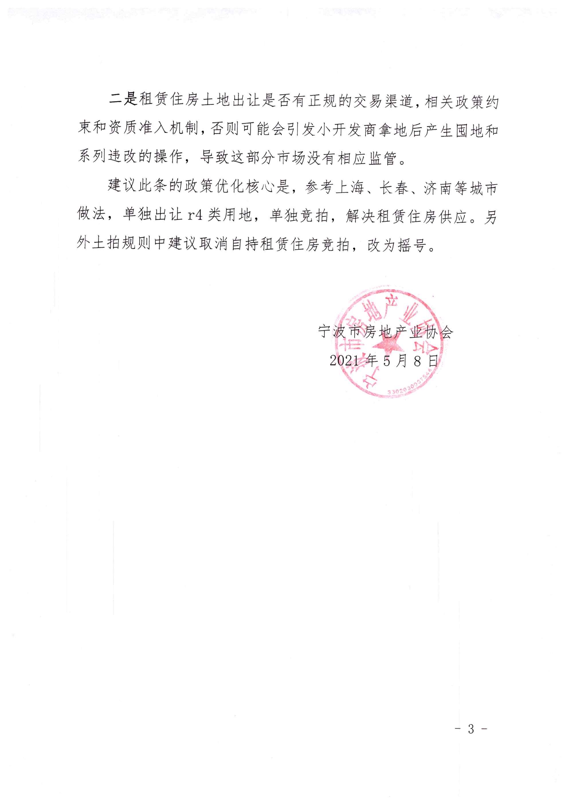 关于宁波4.16调控新政问卷调查的情况汇报_页面_3.jpg