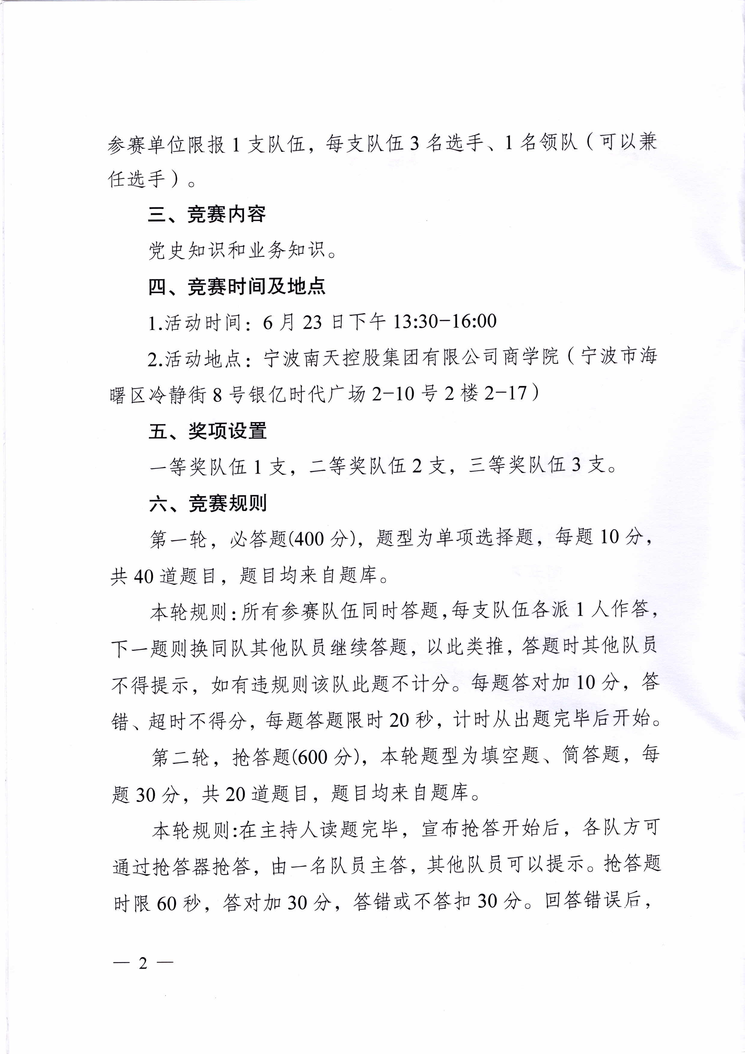 关于开展宁波市房地产经纪行业从业人员首届“学党史、强业务、促发展”知识竞赛的通知_页面_2.jpg