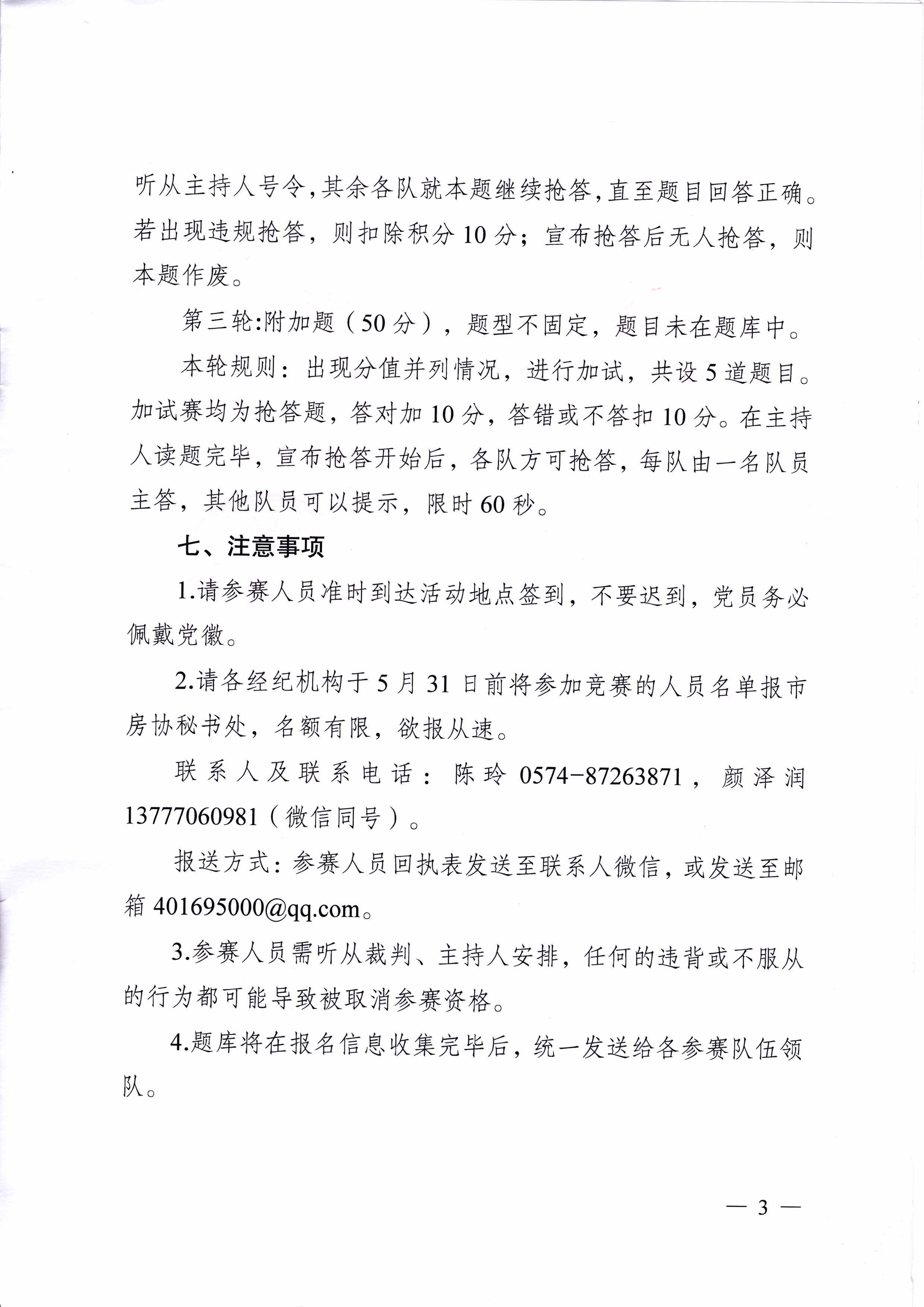 关于开展宁波市房地产经纪行业从业人员首届“学党史、强业务、促发展”知识竞赛的通知_页面_3.jpg