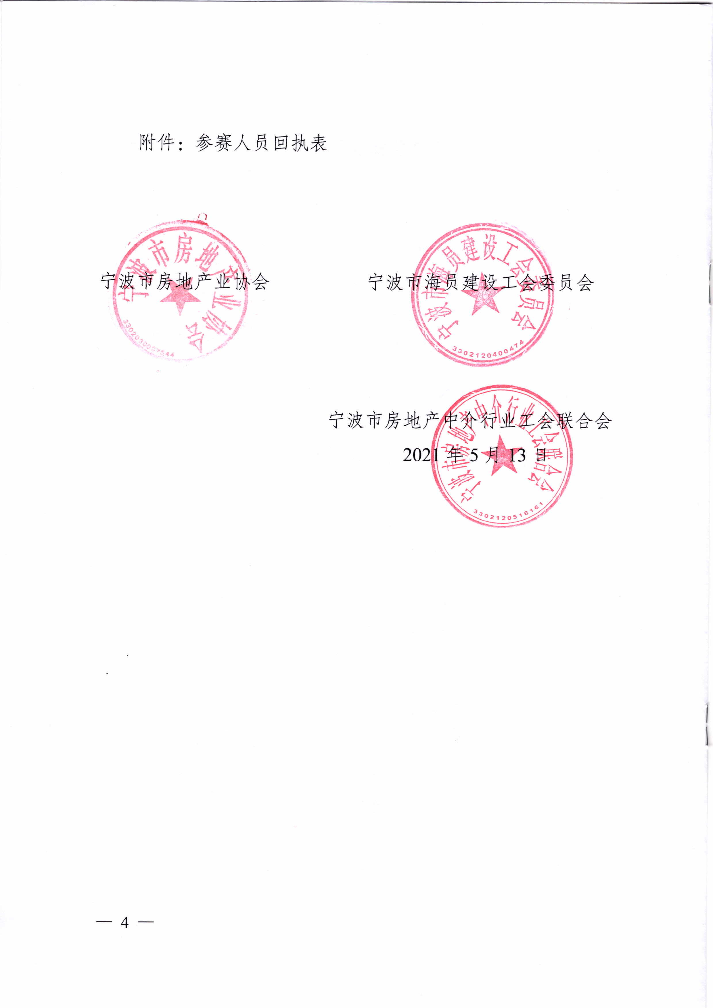 关于开展宁波市房地产经纪行业从业人员首届“学党史、强业务、促发展”知识竞赛的通知_页面_4.jpg