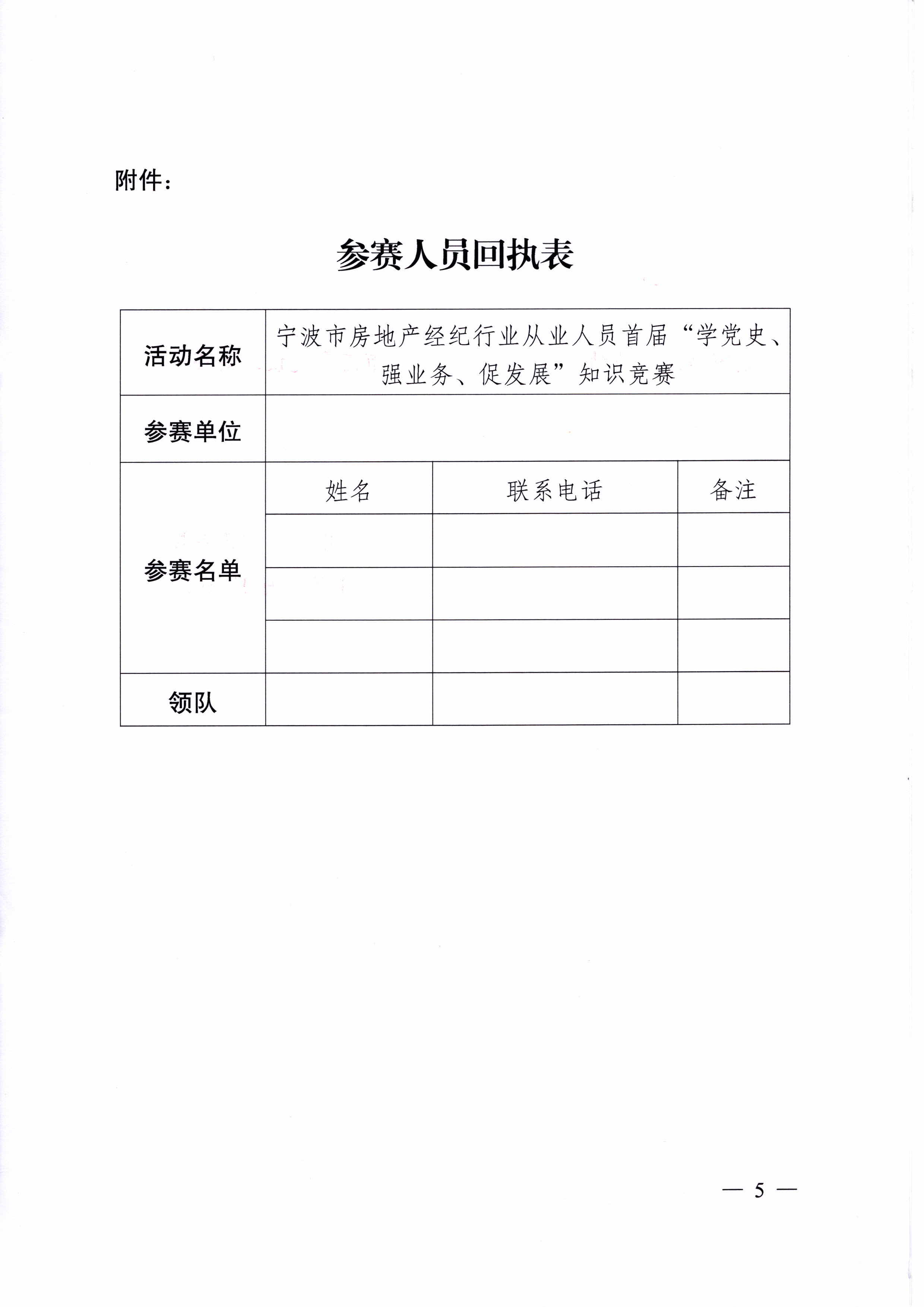 关于开展宁波市房地产经纪行业从业人员首届“学党史、强业务、促发展”知识竞赛的通知_页面_5.jpg