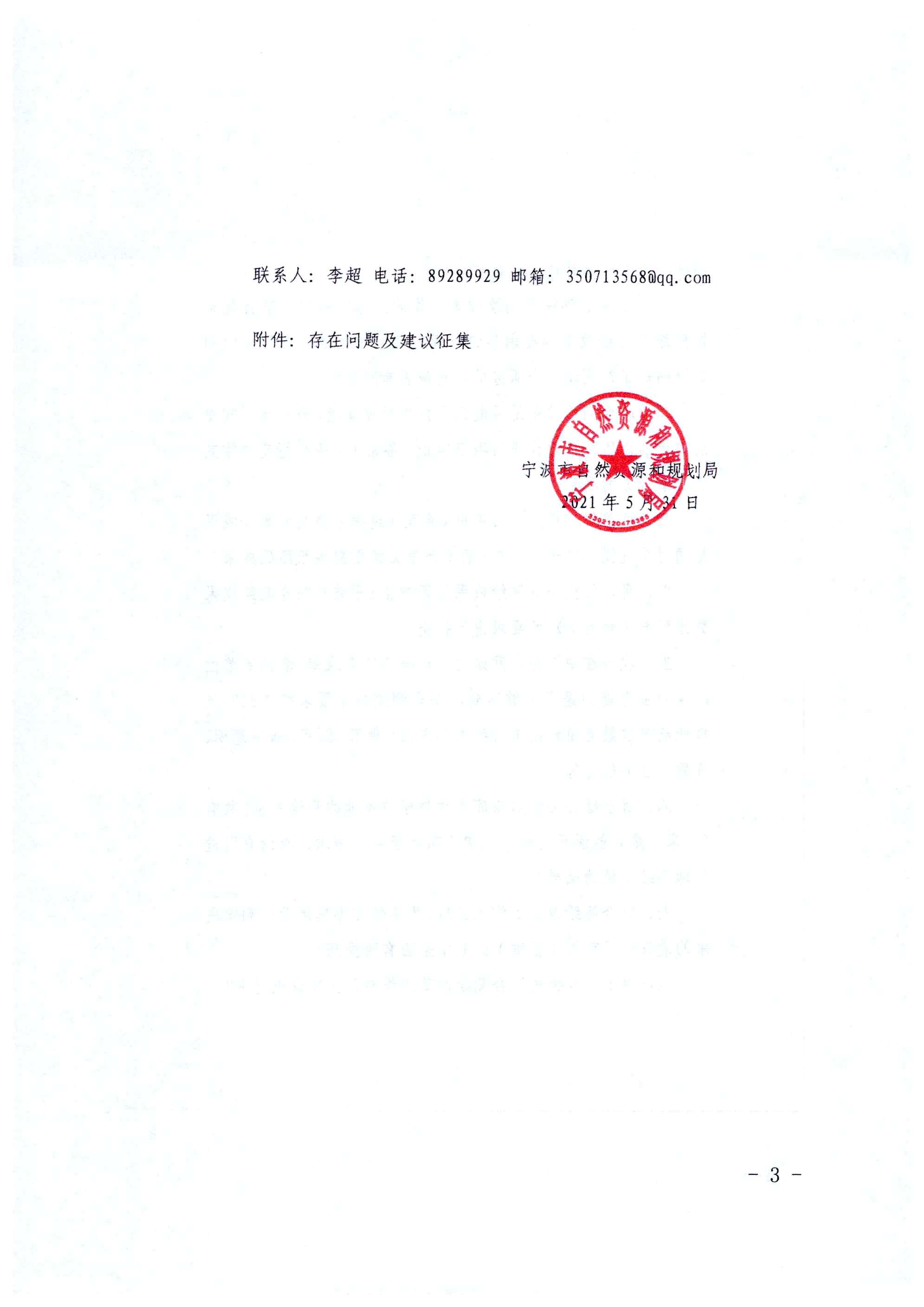 关于征求综合测绘改革推进过程中存在问题及建议的通知_页面_3.jpg