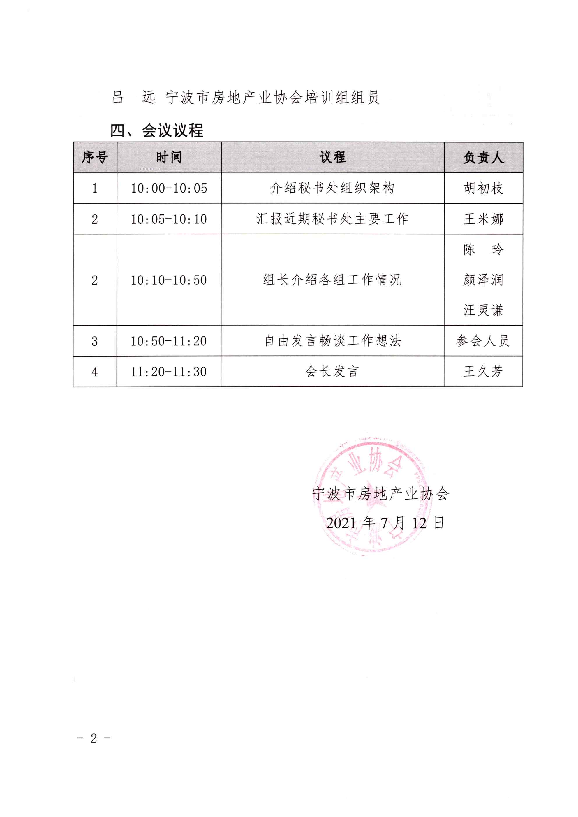 关于召开宁波市房地产业协会秘书处工作会议的通知_页面_2.jpg