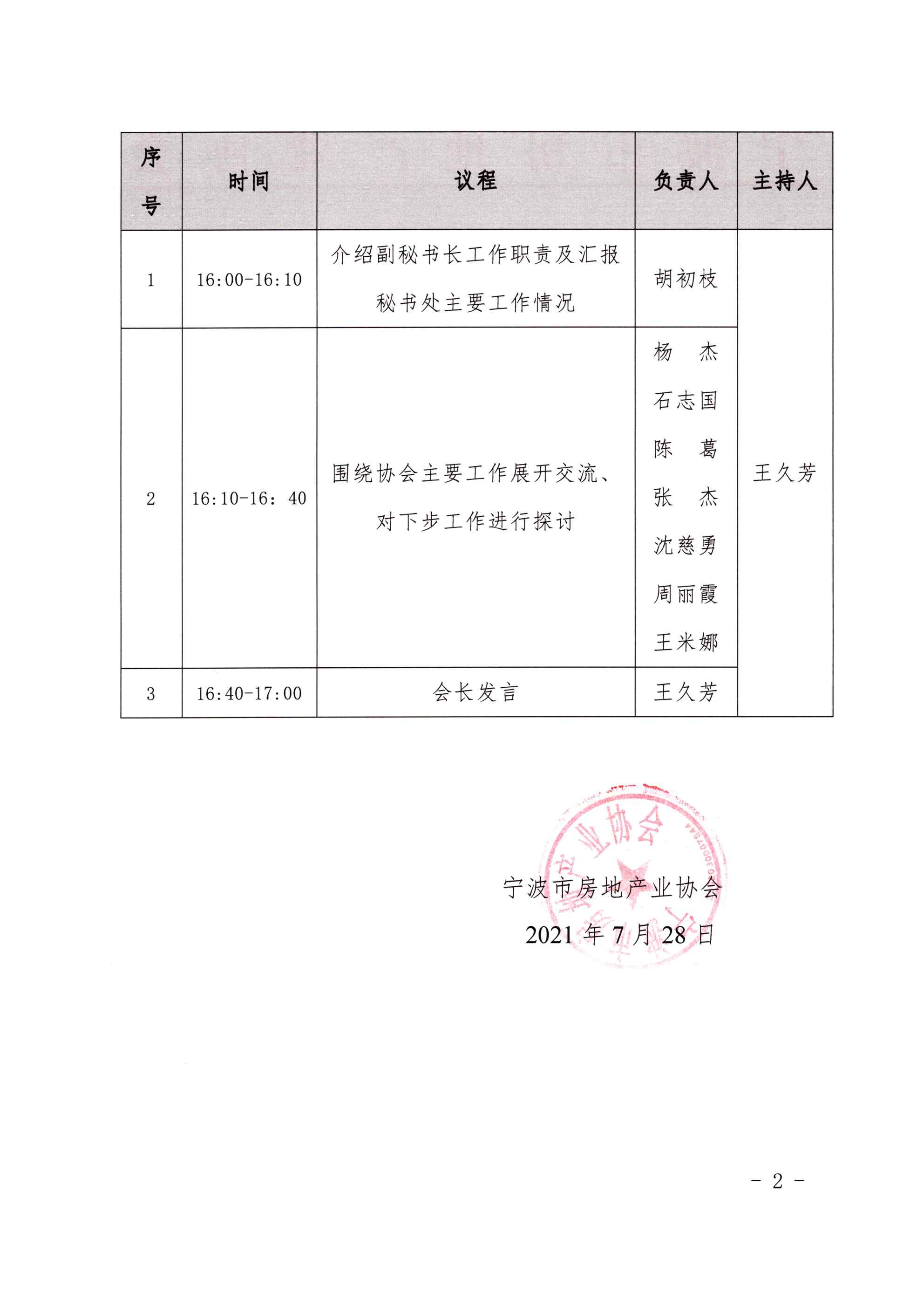 关于召开宁波市房地产业协会秘书处秘书长会议的通知_页面_2.jpg
