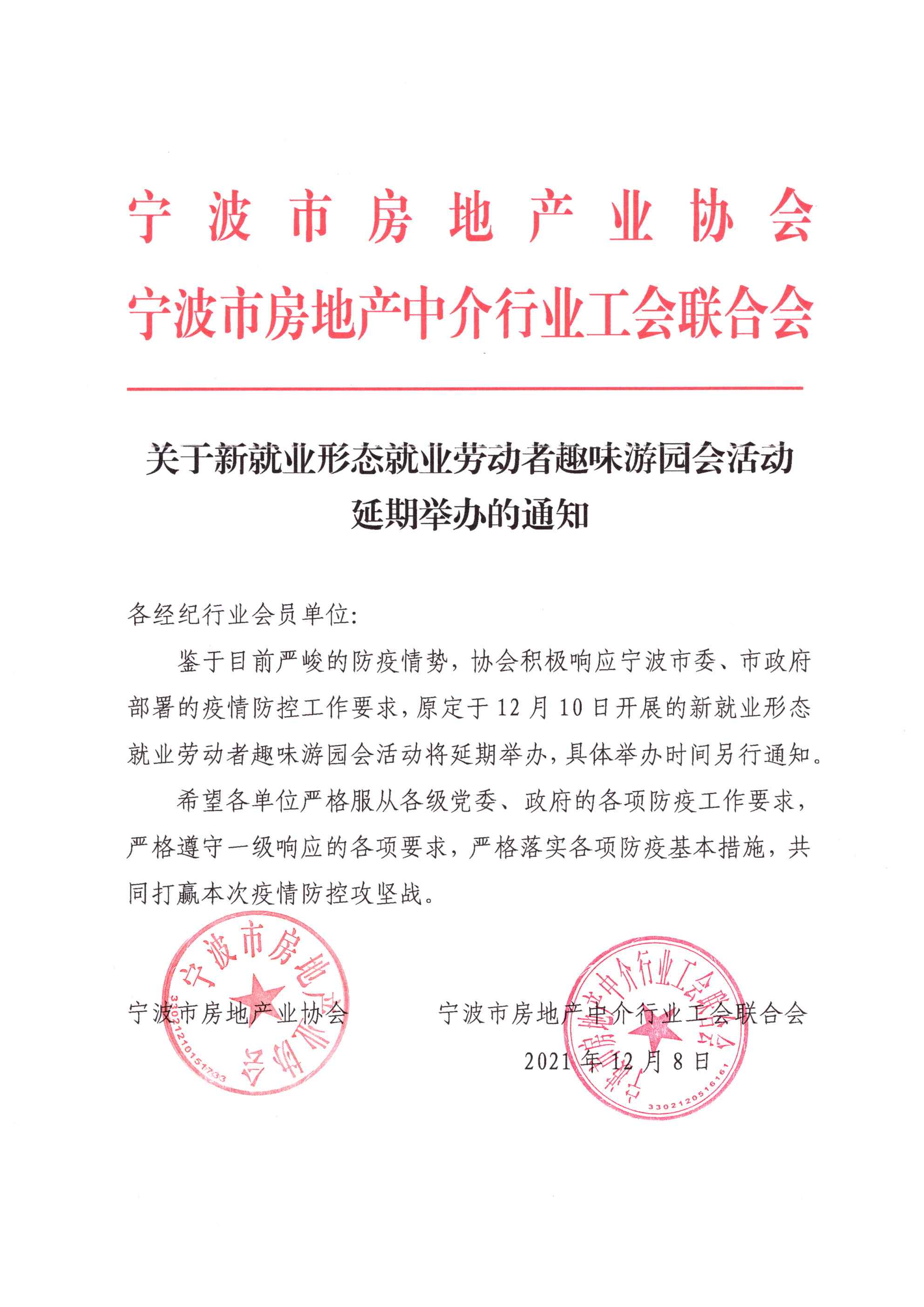 关于新就业形态就业劳动者趣味游园会活动延期举办的通知.jpg