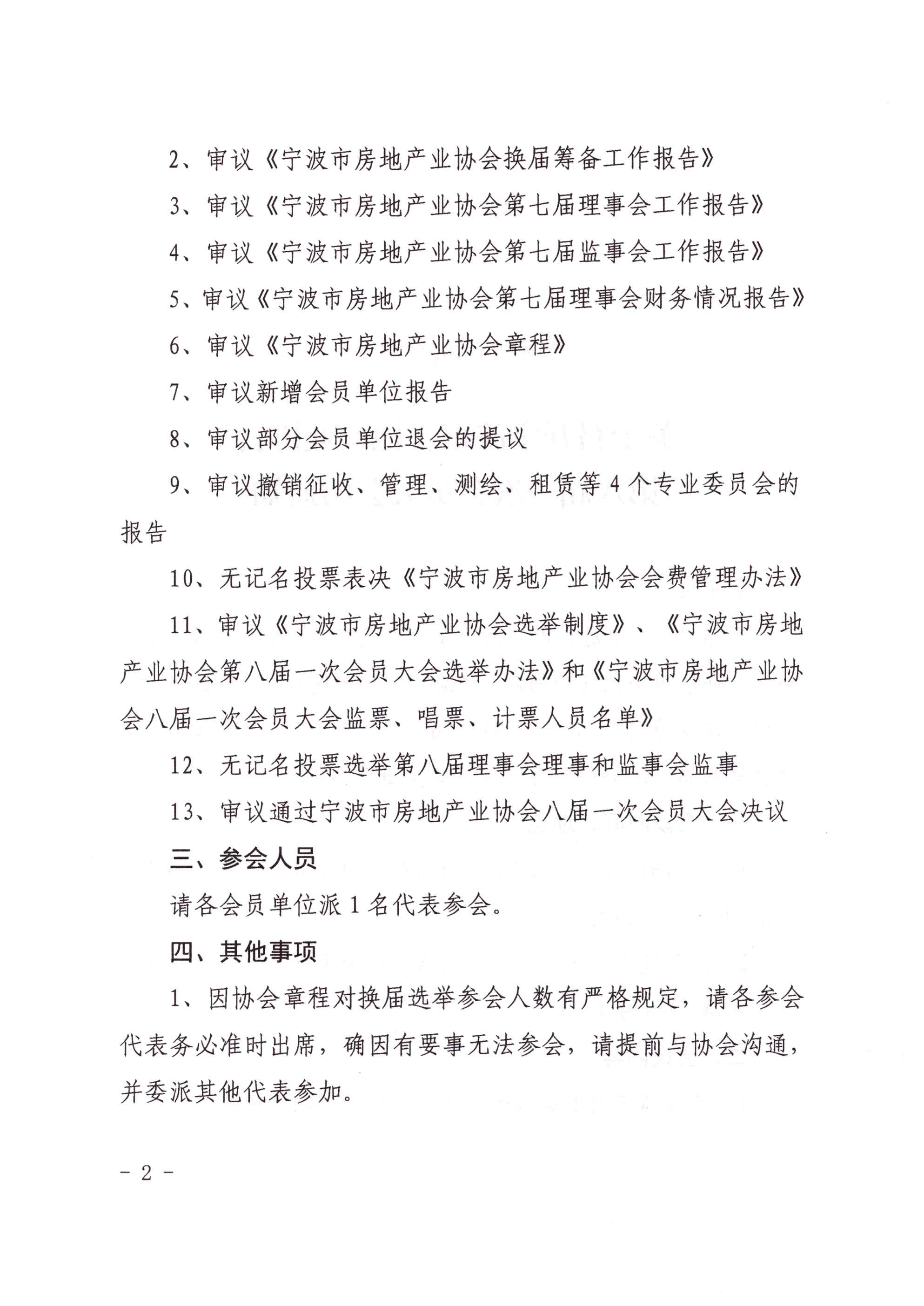 甬房协［2021］8号 关于召开宁波市房地产业协会第八届一次会员大会的通知_页面_2.jpg