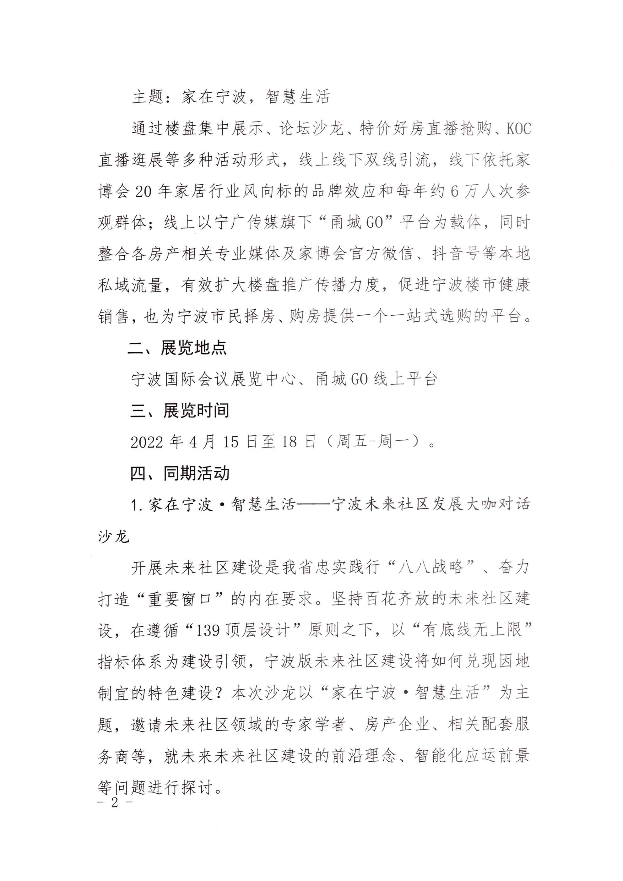 关于举办第26届宁波房地产交易会的通知_页面_2.jpg