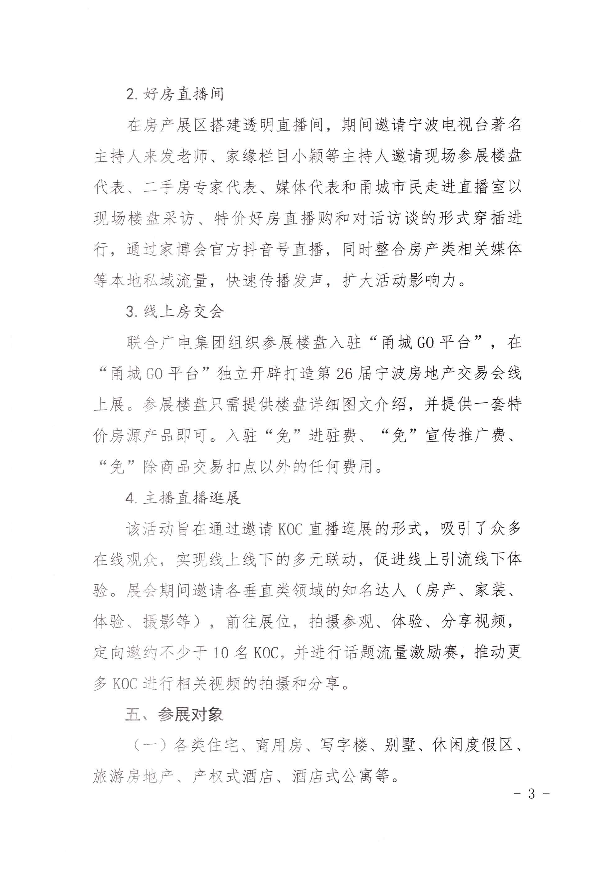 关于举办第26届宁波房地产交易会的通知_页面_3.jpg