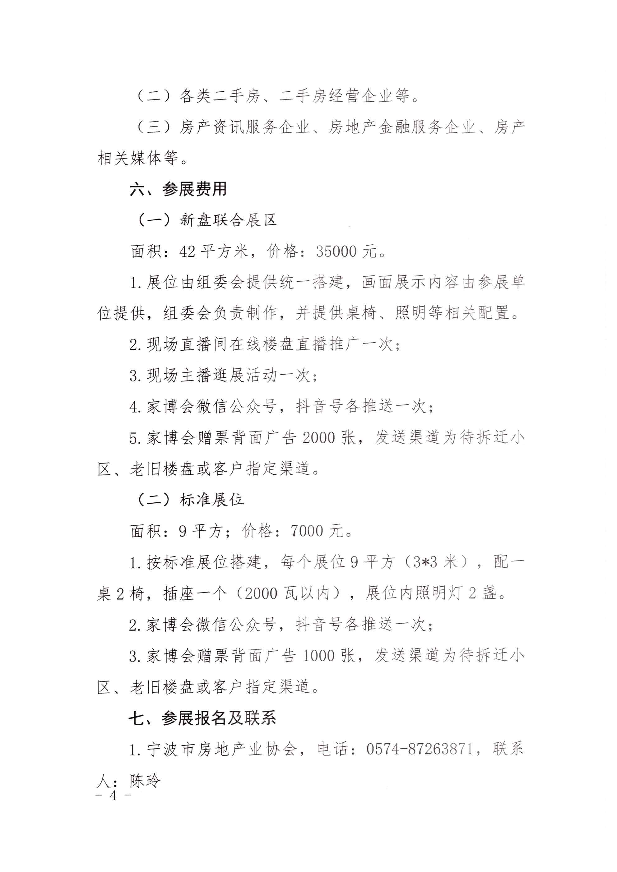关于举办第26届宁波房地产交易会的通知_页面_4.jpg
