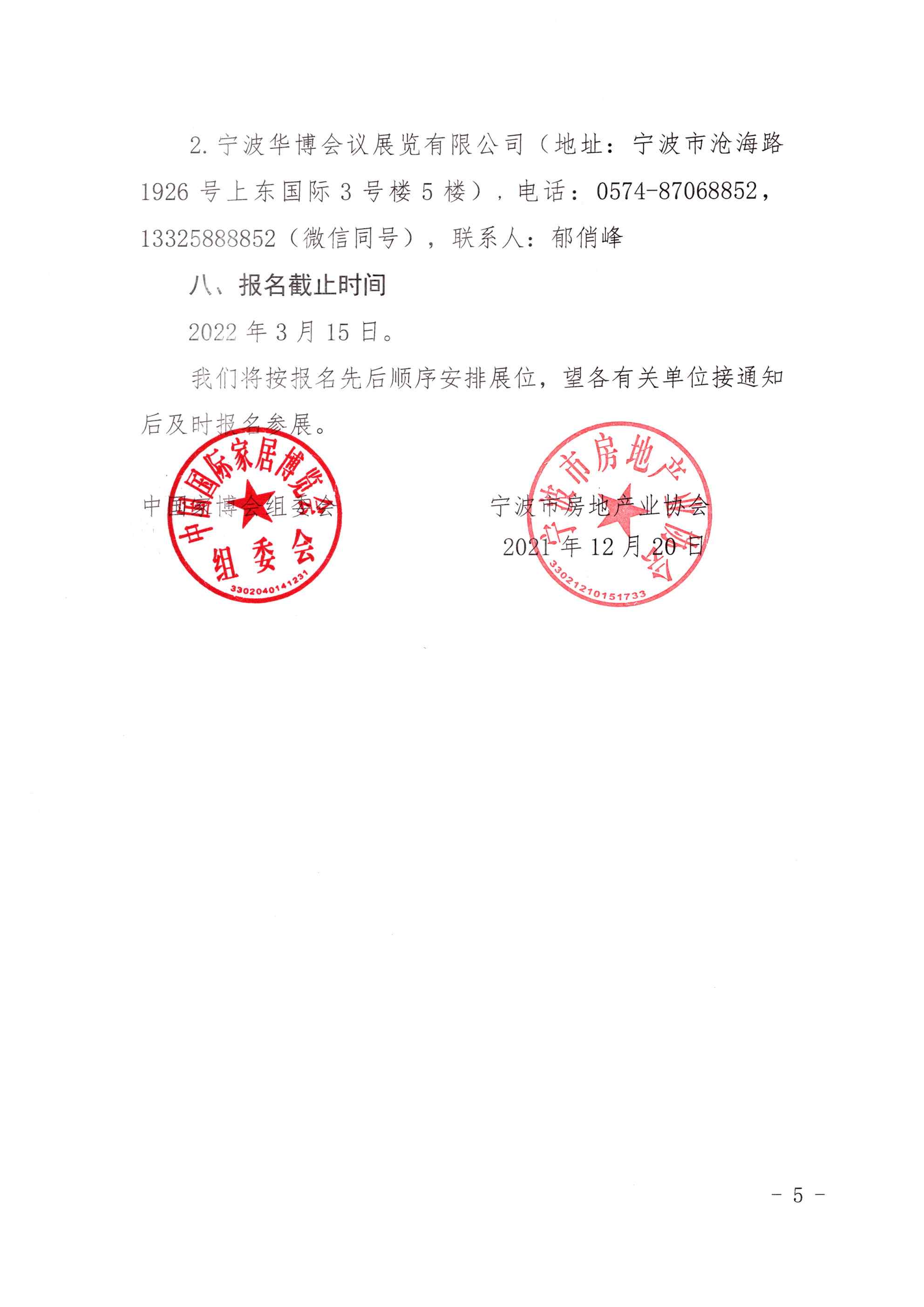 关于举办第26届宁波房地产交易会的通知_页面_5.jpg