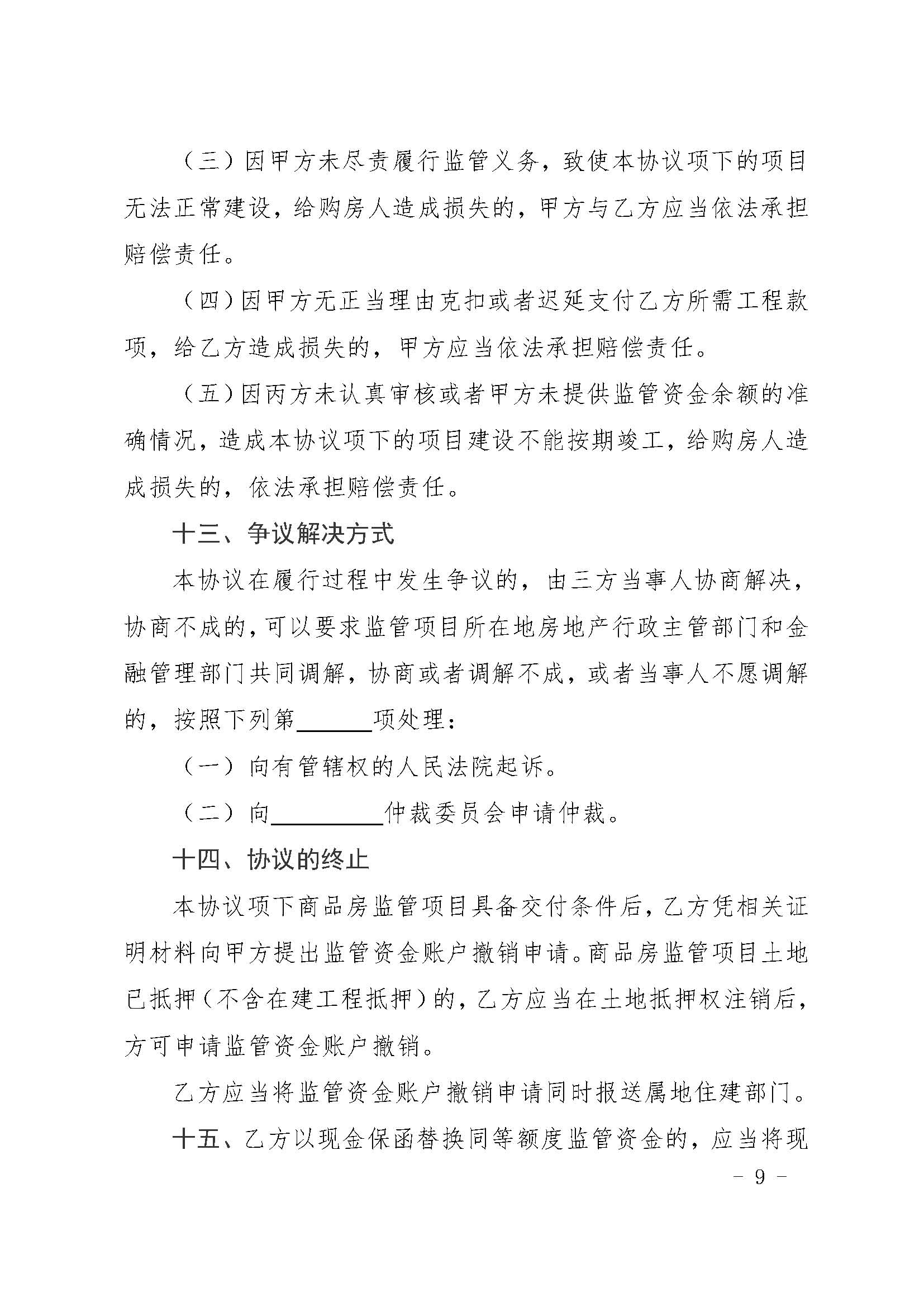 23.甬建发[2020]5号—关于商品房预售资金监管有关问题的补充通知_页面_09.jpg