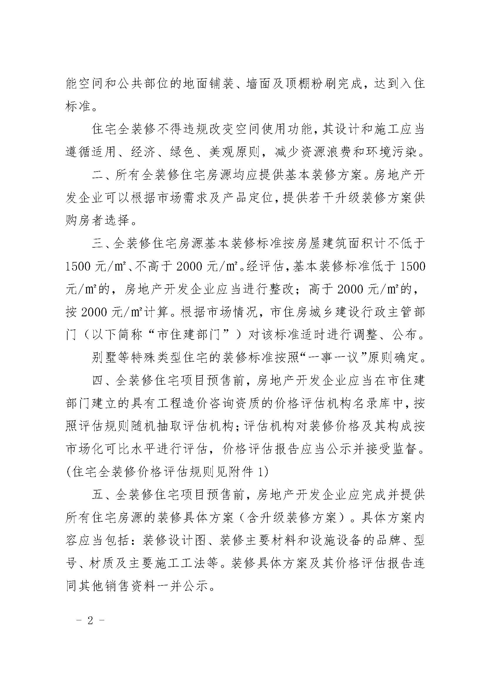 24.甬建发[2020]55号—关于完善新建住宅全装修工作的通知_页面_02.jpg