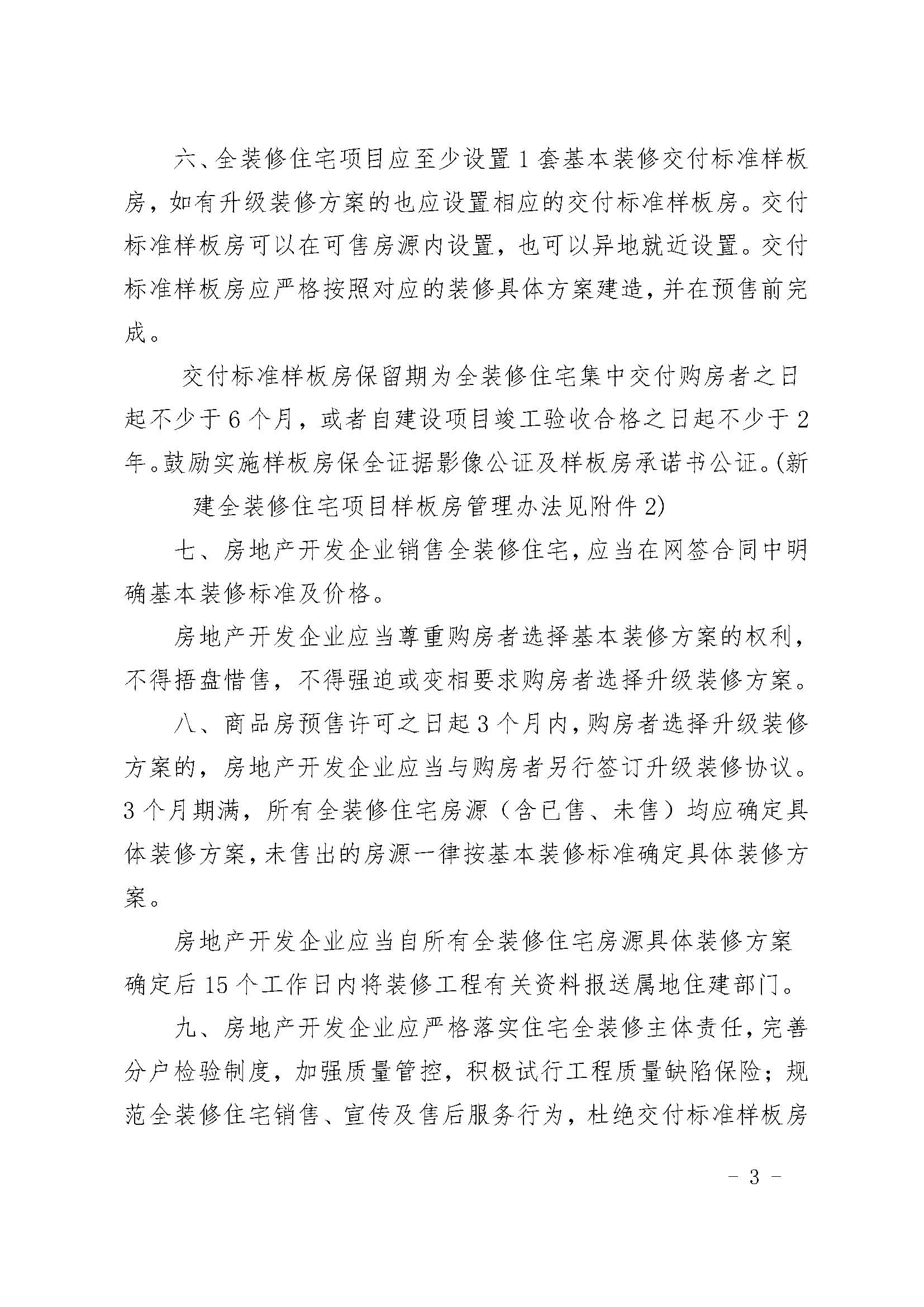 24.甬建发[2020]55号—关于完善新建住宅全装修工作的通知_页面_03.jpg