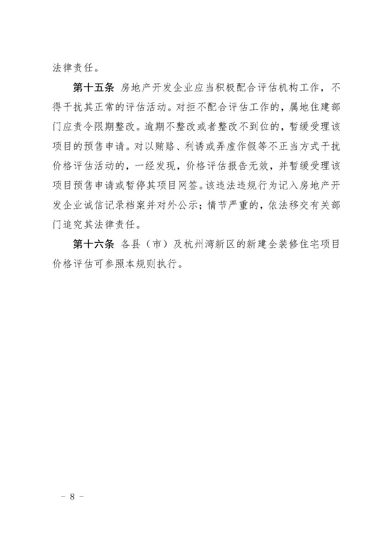24.甬建发[2020]55号—关于完善新建住宅全装修工作的通知_页面_08.jpg