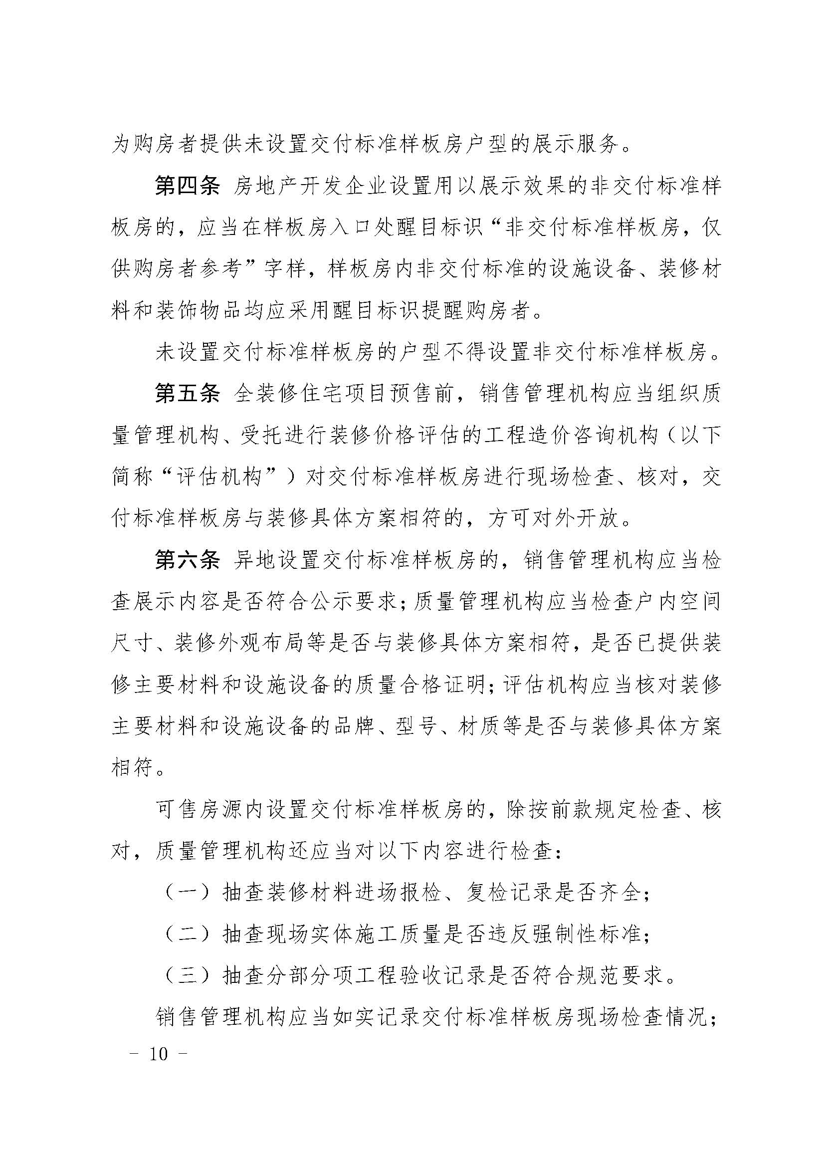 24.甬建发[2020]55号—关于完善新建住宅全装修工作的通知_页面_10.jpg