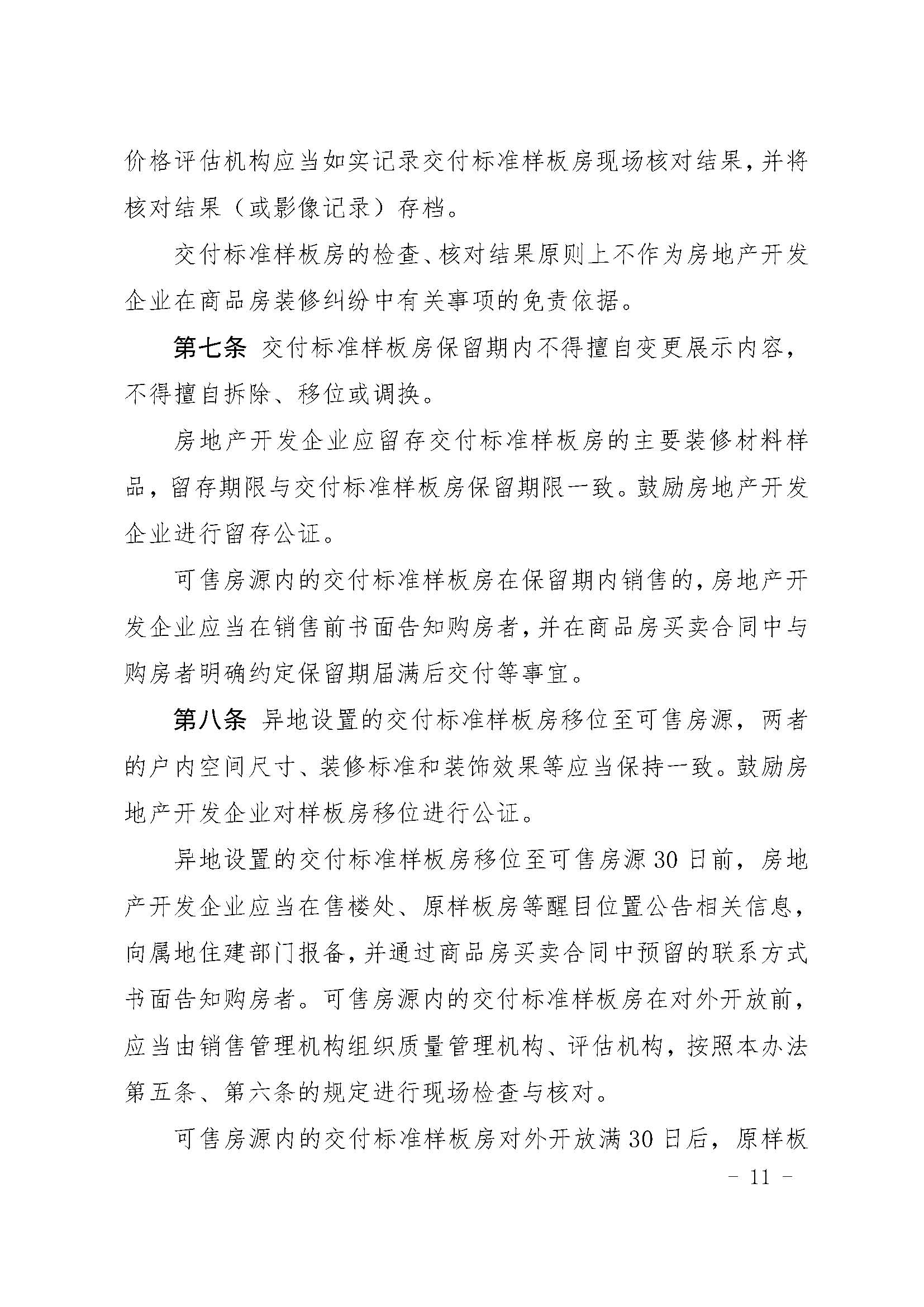24.甬建发[2020]55号—关于完善新建住宅全装修工作的通知_页面_11.jpg