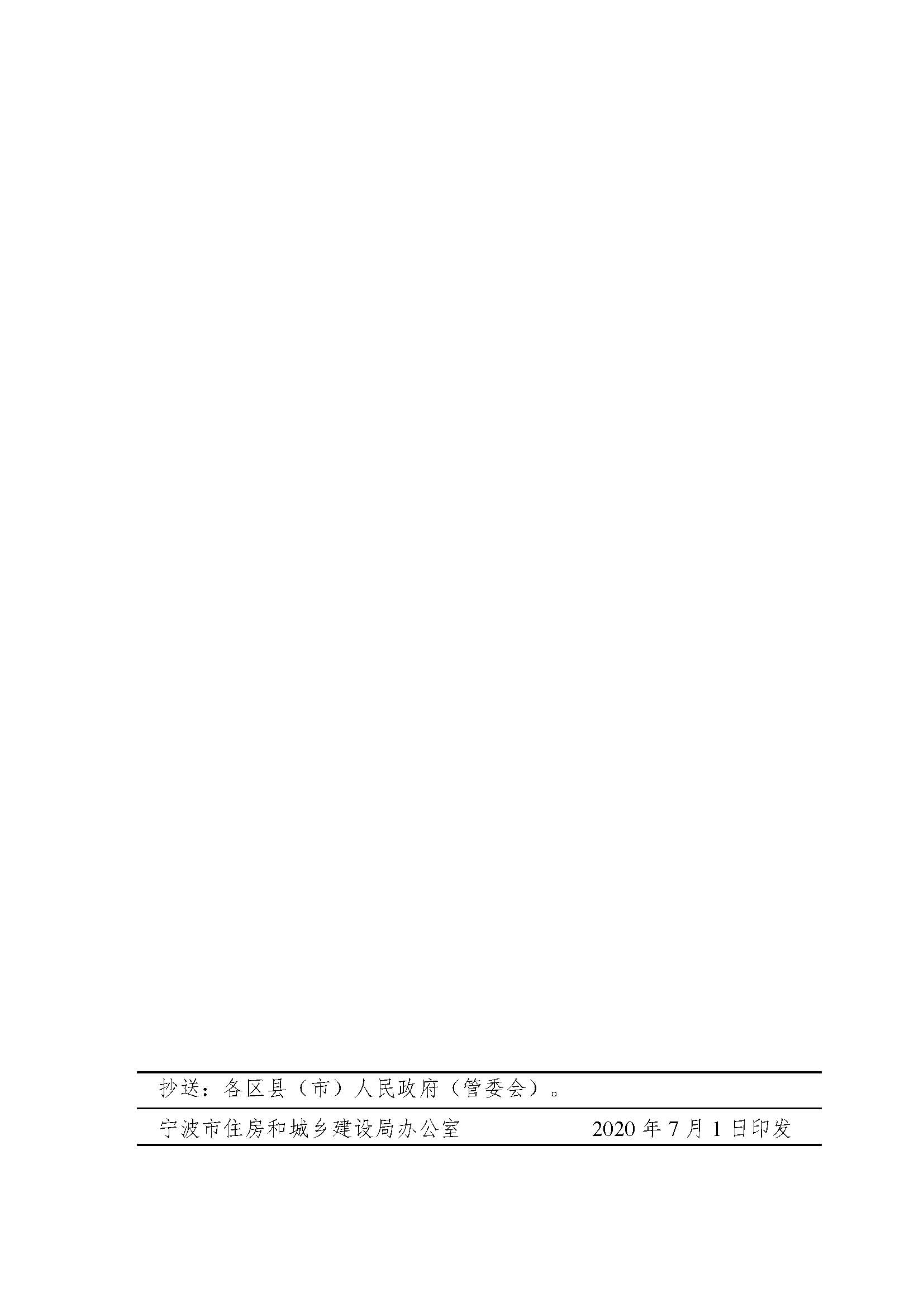 24.甬建发[2020]55号—关于完善新建住宅全装修工作的通知_页面_13.jpg