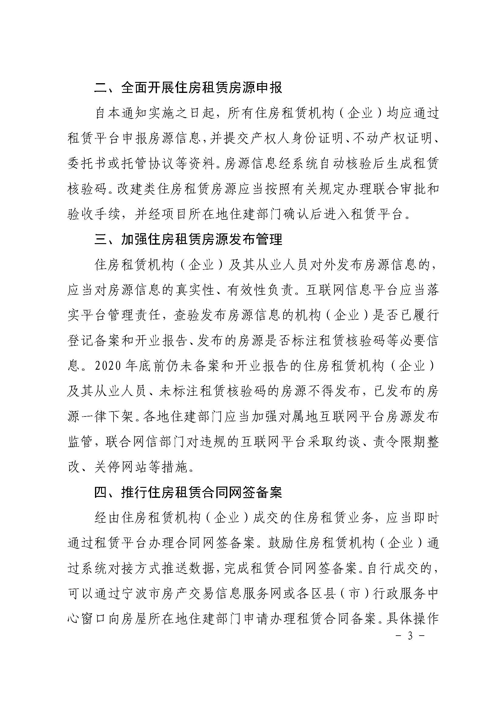 25.甬建发[2020]97号-关于整顿规范住房租赁市场秩序的实施意见_页面_3.jpg