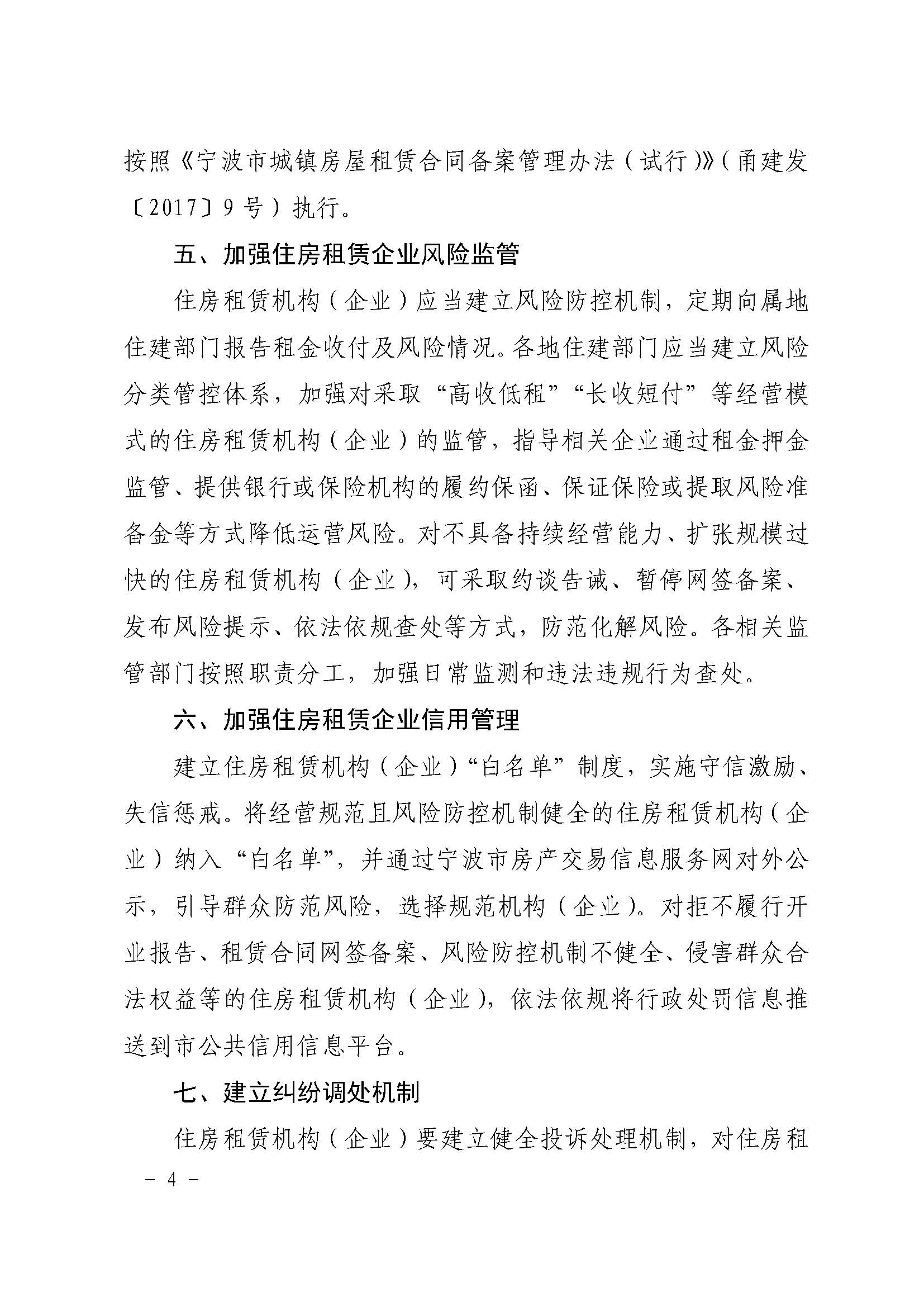 25.甬建发[2020]97号-关于整顿规范住房租赁市场秩序的实施意见_页面_4.jpg