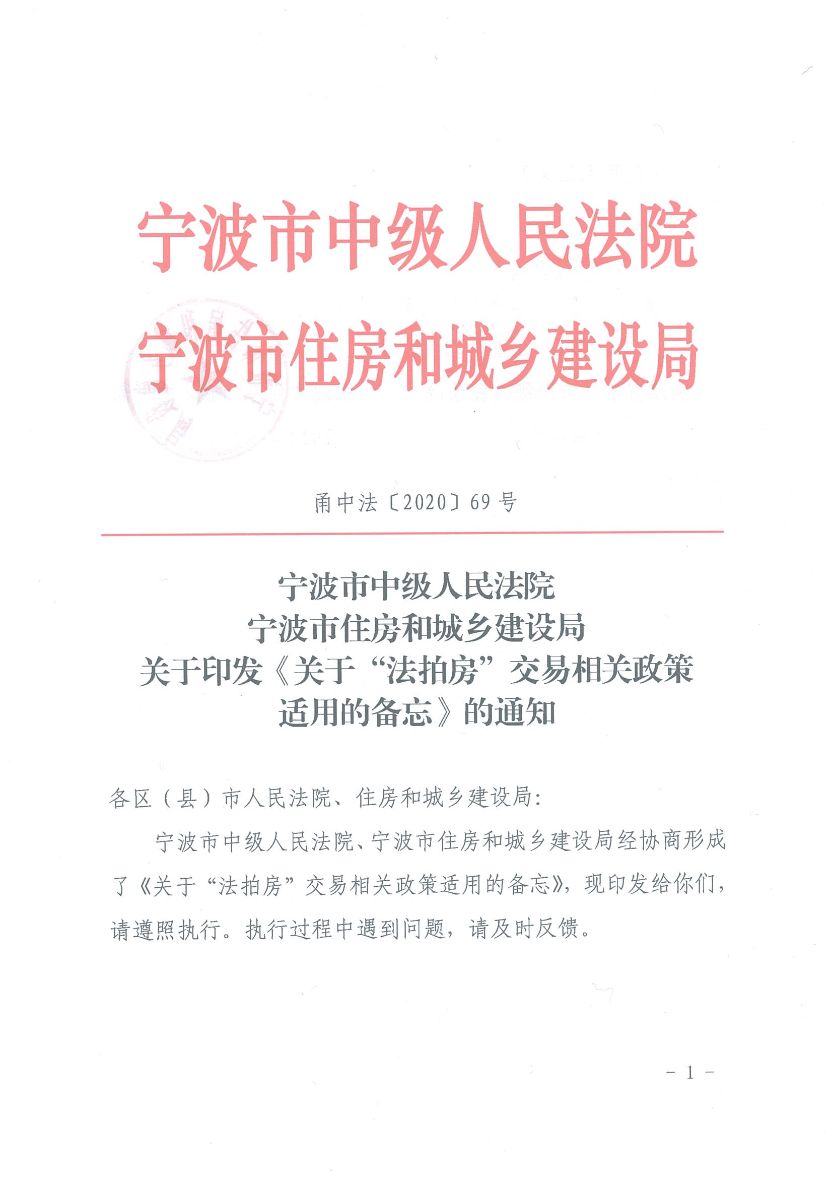 26.法拍房政策2020.12.30_页面_1.jpg