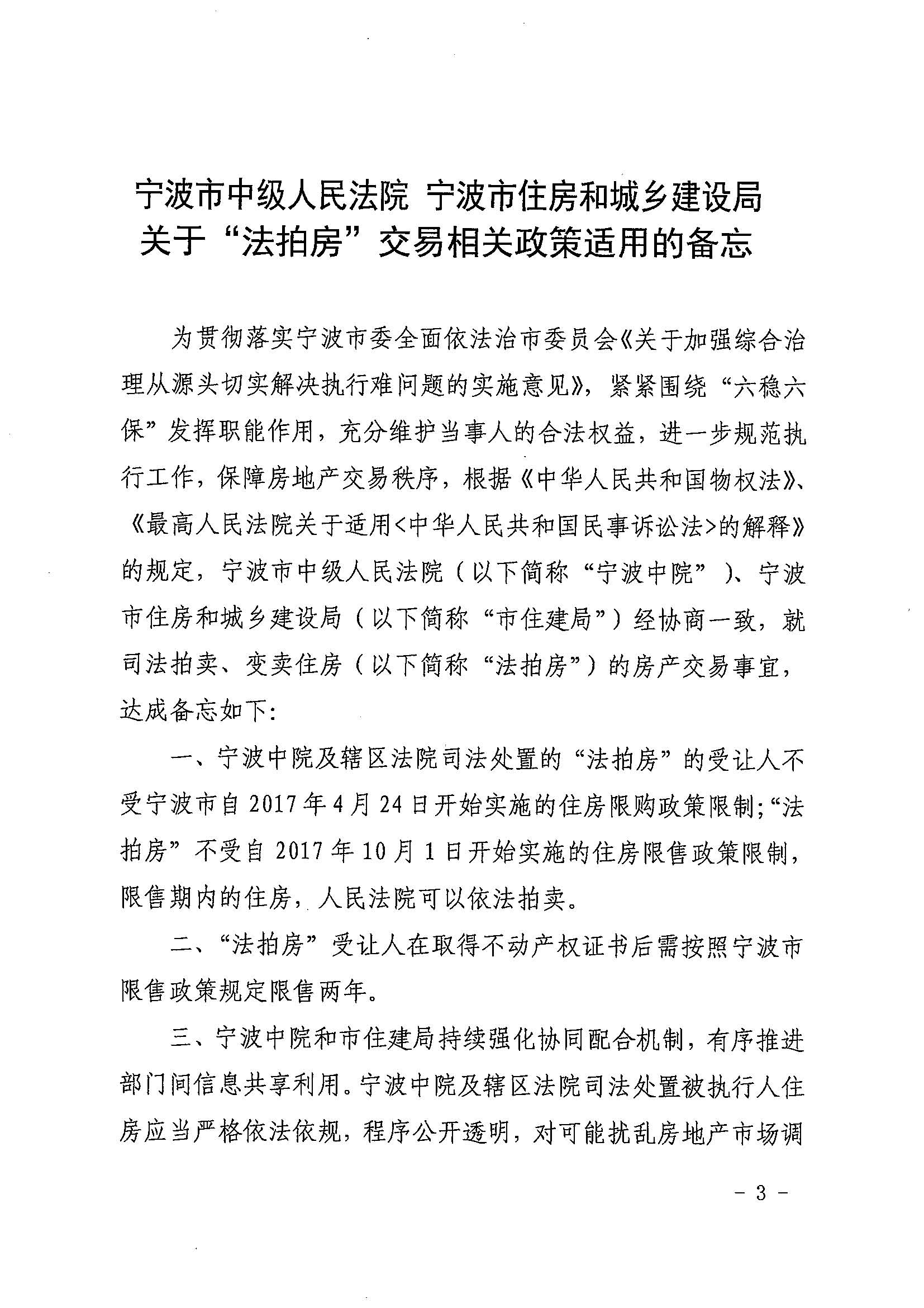 26.法拍房政策2020.12.30_页面_3.jpg