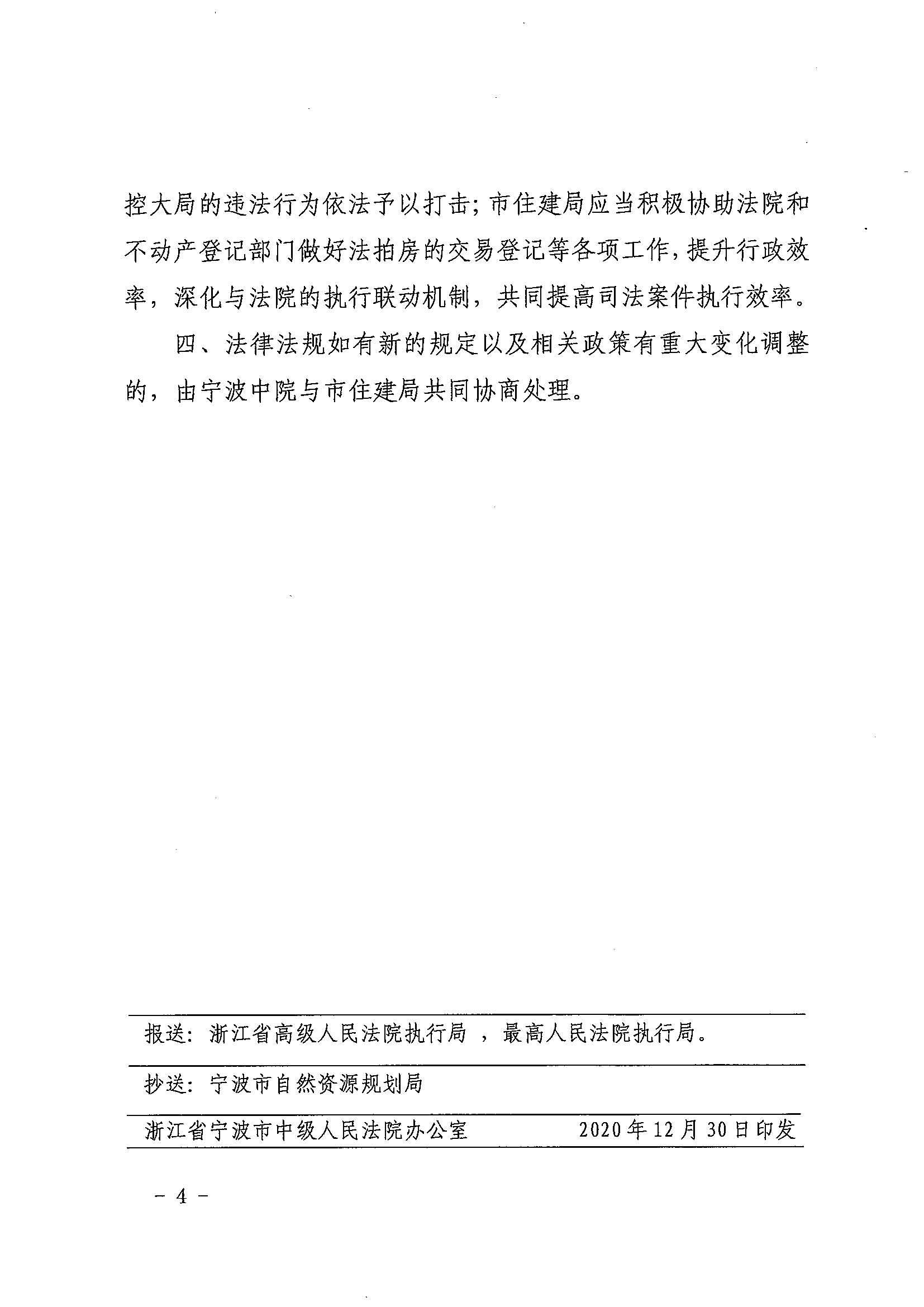 26.法拍房政策2020.12.30_页面_4.jpg