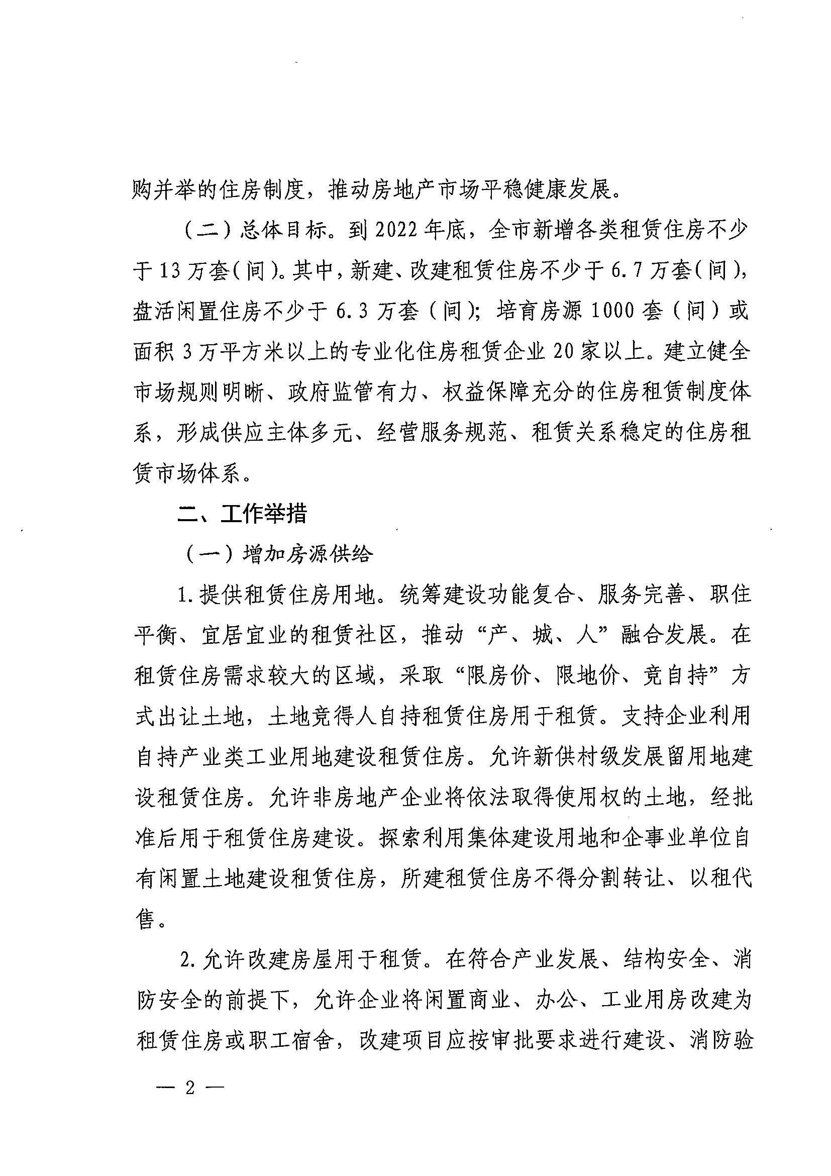 1甬政办发[2021]8号-关于加快培育和发展住房租赁市场的实施意见_页面_2.jpg