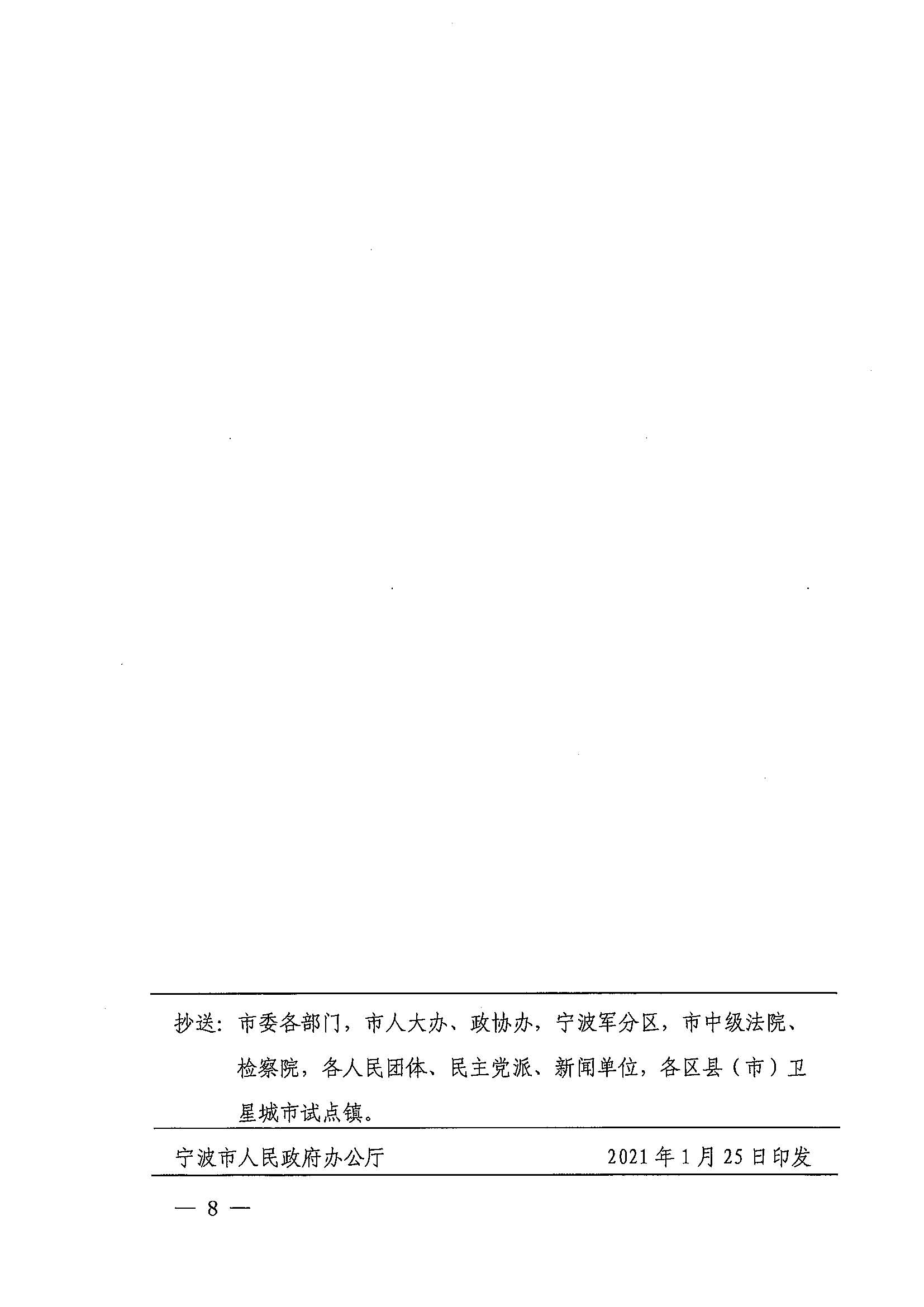1甬政办发[2021]8号-关于加快培育和发展住房租赁市场的实施意见_页面_8.jpg