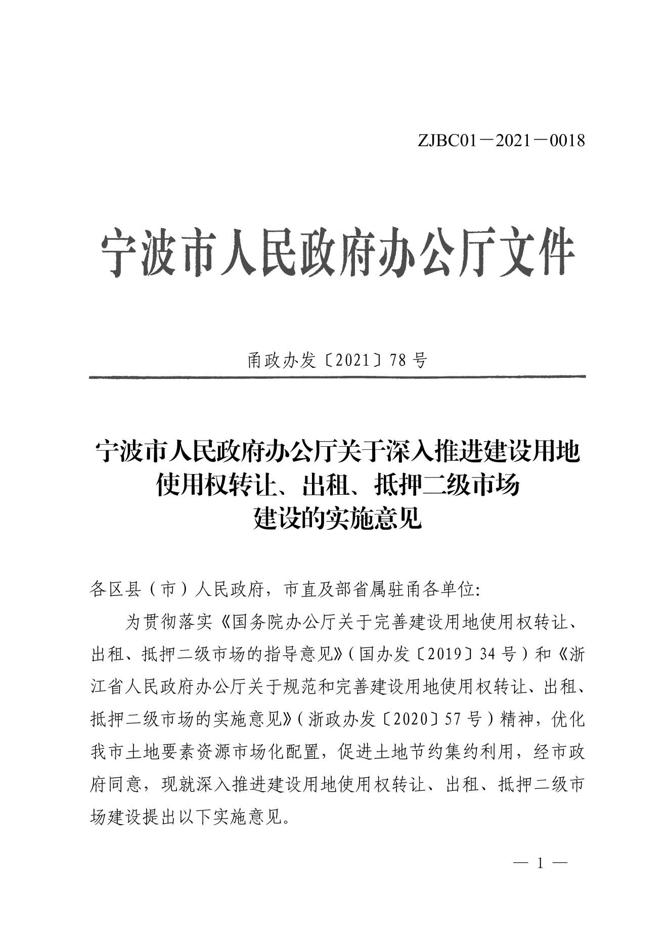 3甬政办发【2021】78号_页面_1.jpg