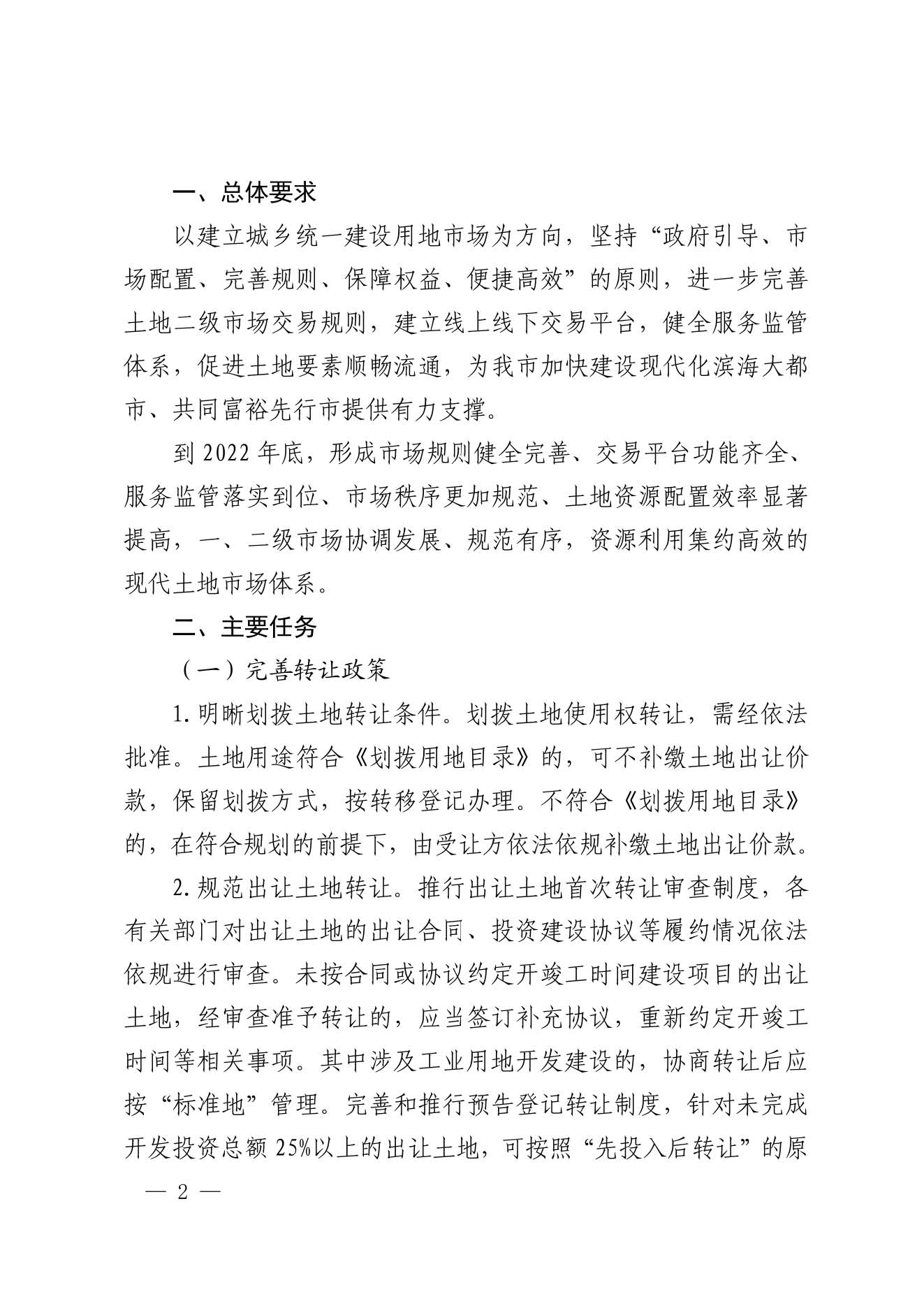 3甬政办发【2021】78号_页面_2.jpg