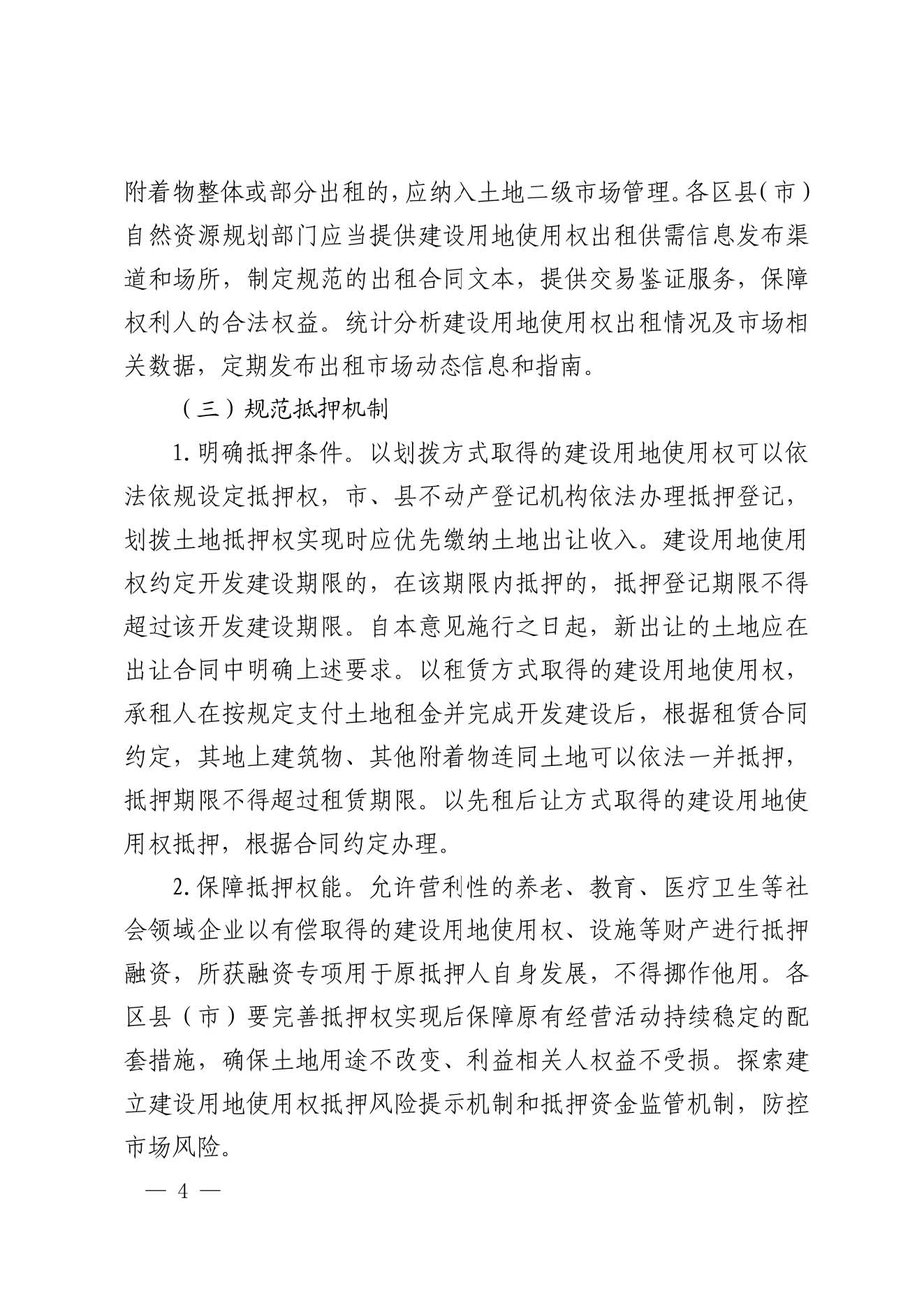 3甬政办发【2021】78号_页面_4.jpg