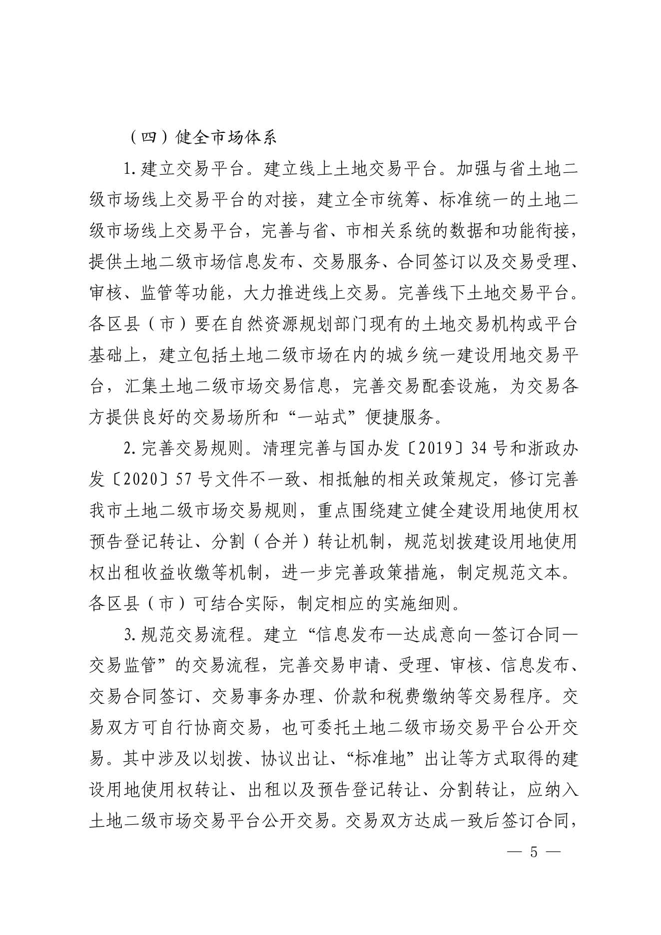 3甬政办发【2021】78号_页面_5.jpg