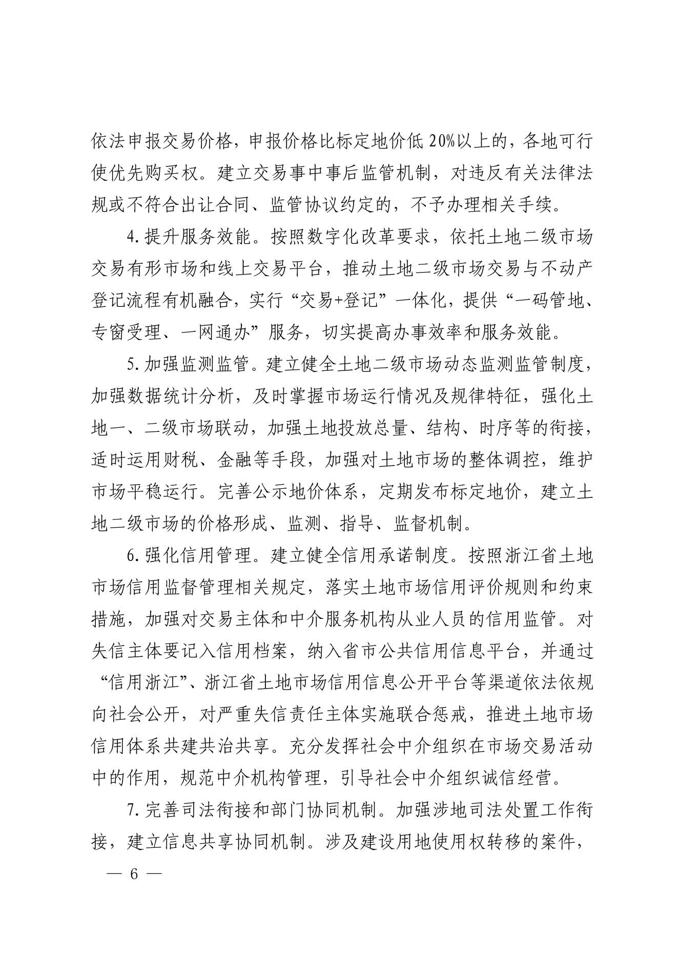 3甬政办发【2021】78号_页面_6.jpg