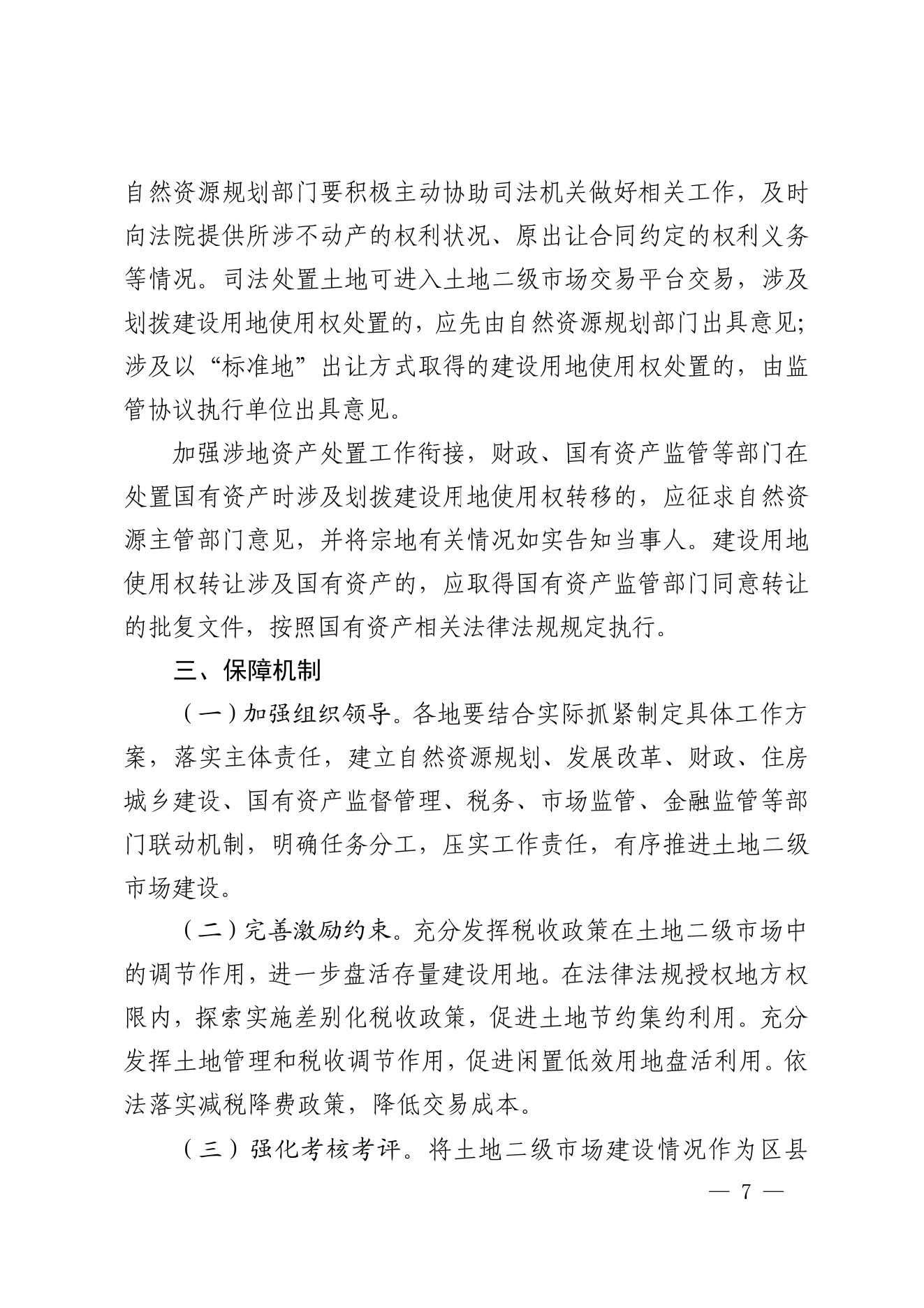 3甬政办发【2021】78号_页面_7.jpg