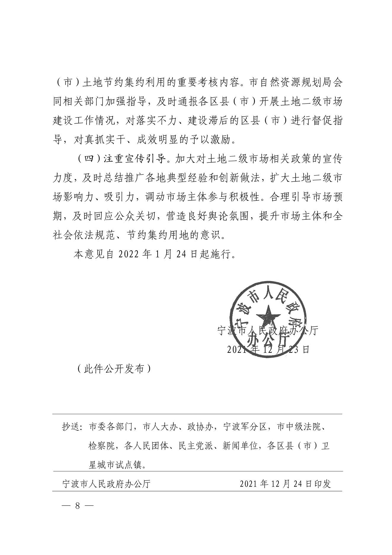 3甬政办发【2021】78号_页面_8.jpg