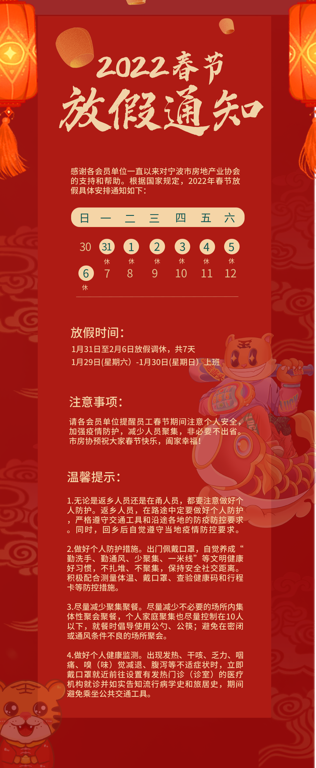 春节放假通知海报22.png