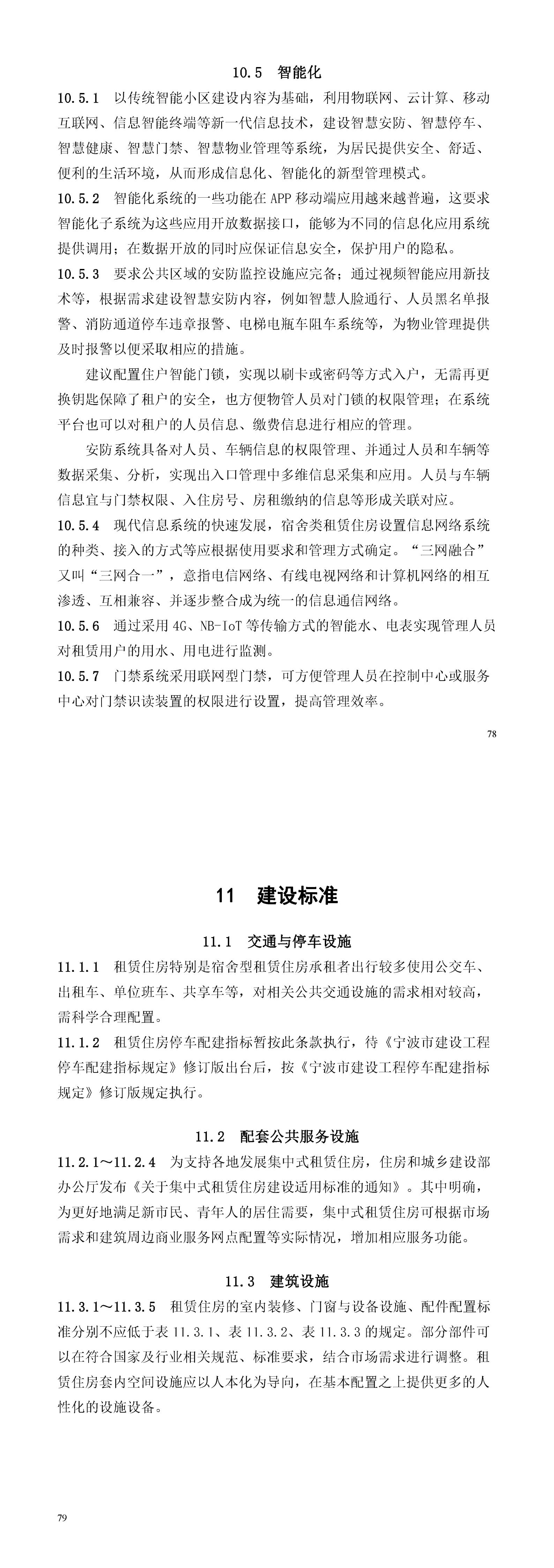 《宁波市租赁住房设计导则（试行）》_wps图片_1_07.jpg