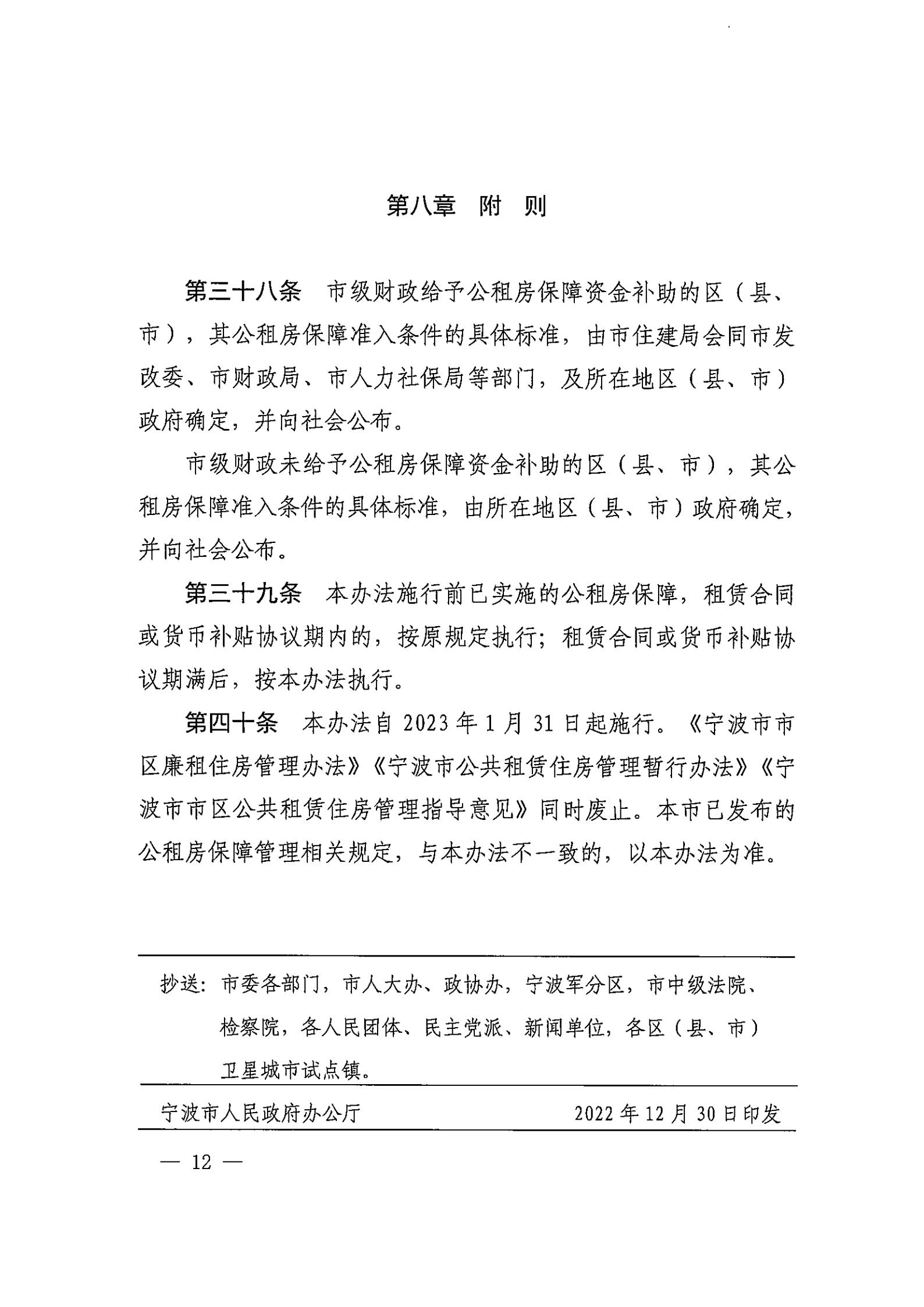 3公租房保障管理办法_01.jpg