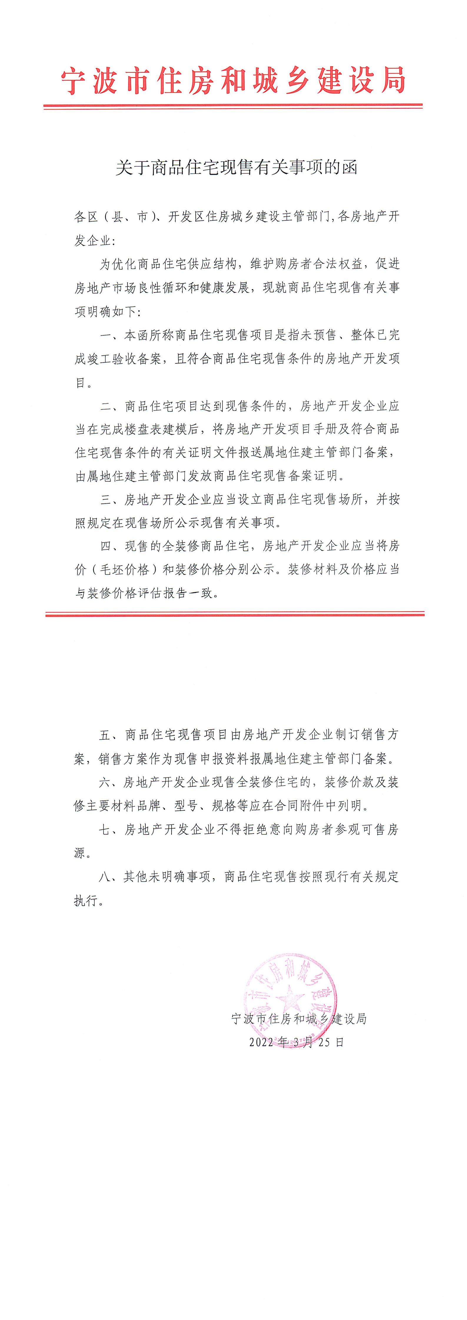 2补充1关于商品住宅现售有关事项的函_00.jpg