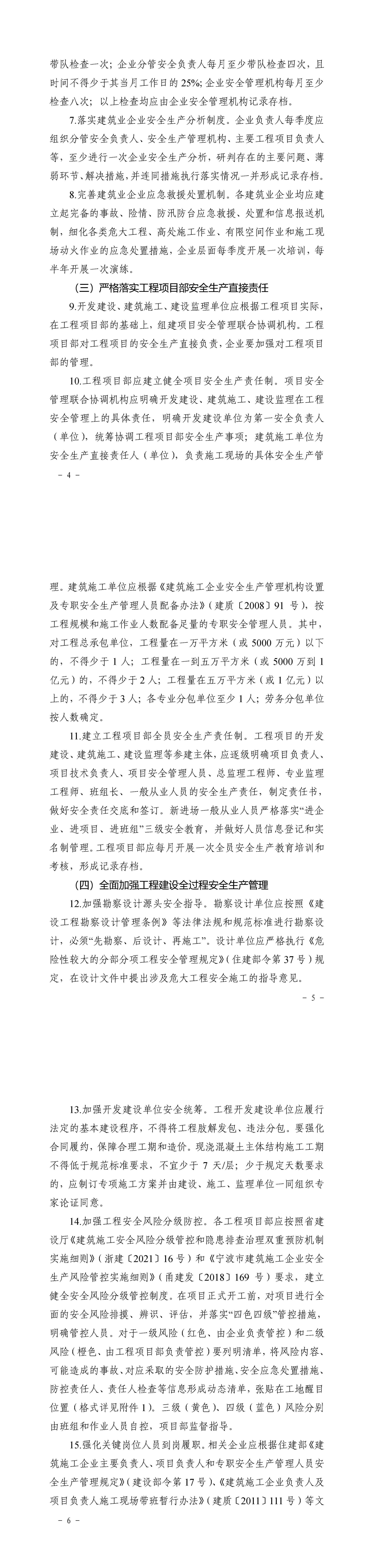 宁波市住房和城乡建设局关于建筑施工领域落实企业安全生产主体责任加强高风险作业项安全管理的通知_01.jpg